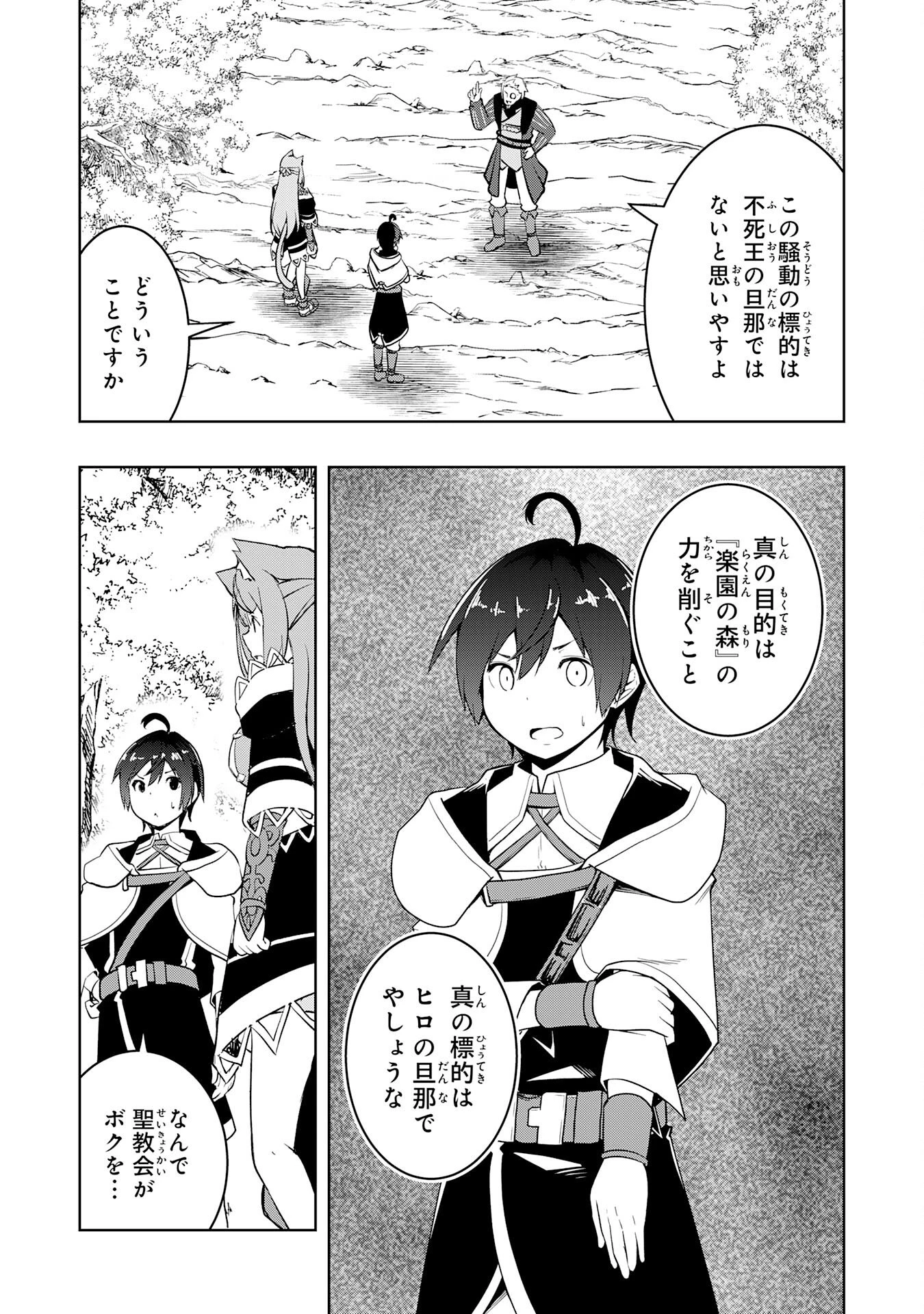 追放された転生貴族、外れスキルで内政無双～気ままに領地運営するはずが、スキル『ガチャ』のお陰で最強領地を作り上げてしまった～ 第39話 - 21