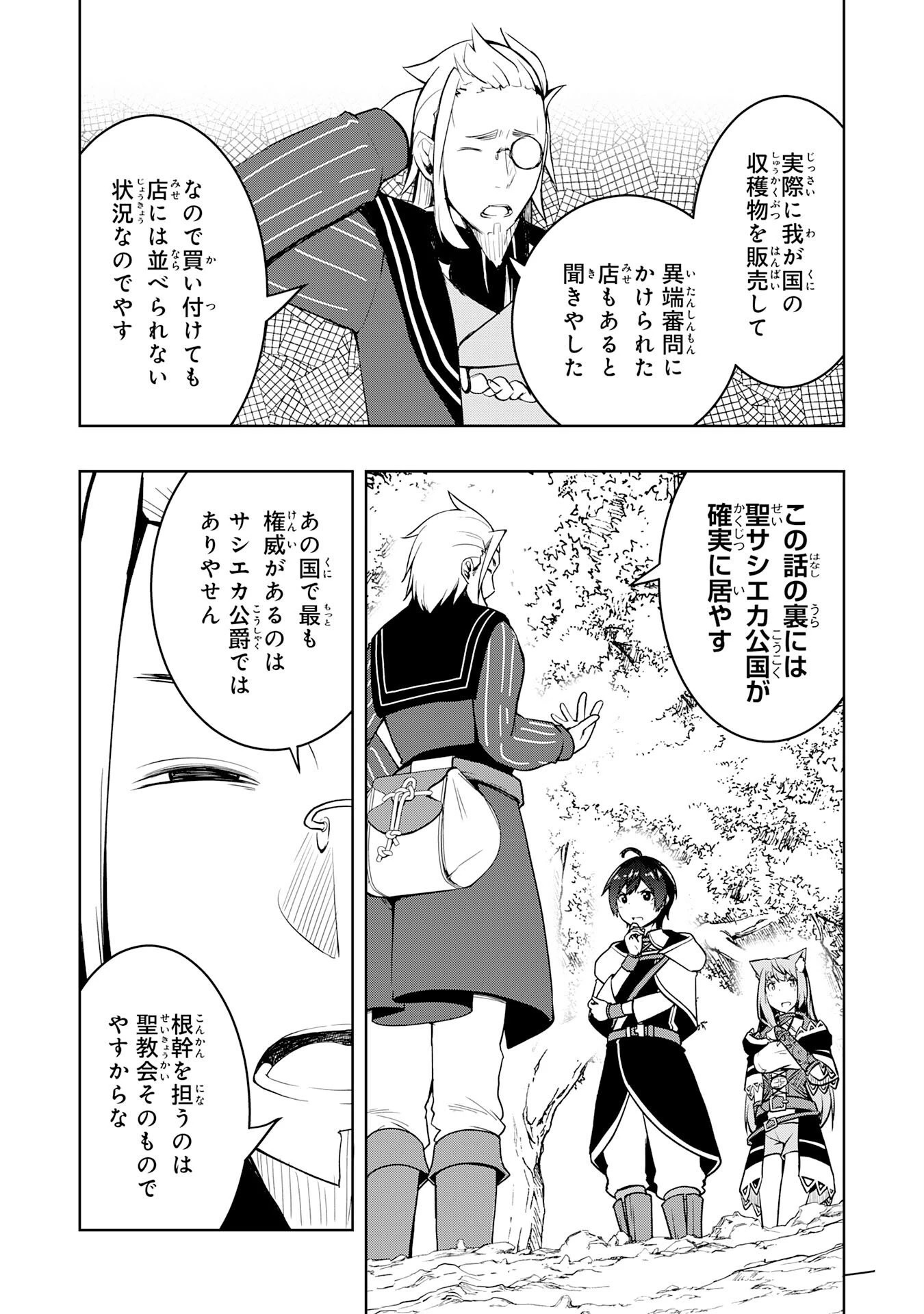 追放された転生貴族、外れスキルで内政無双～気ままに領地運営するはずが、スキル『ガチャ』のお陰で最強領地を作り上げてしまった～ 第39話 - 22