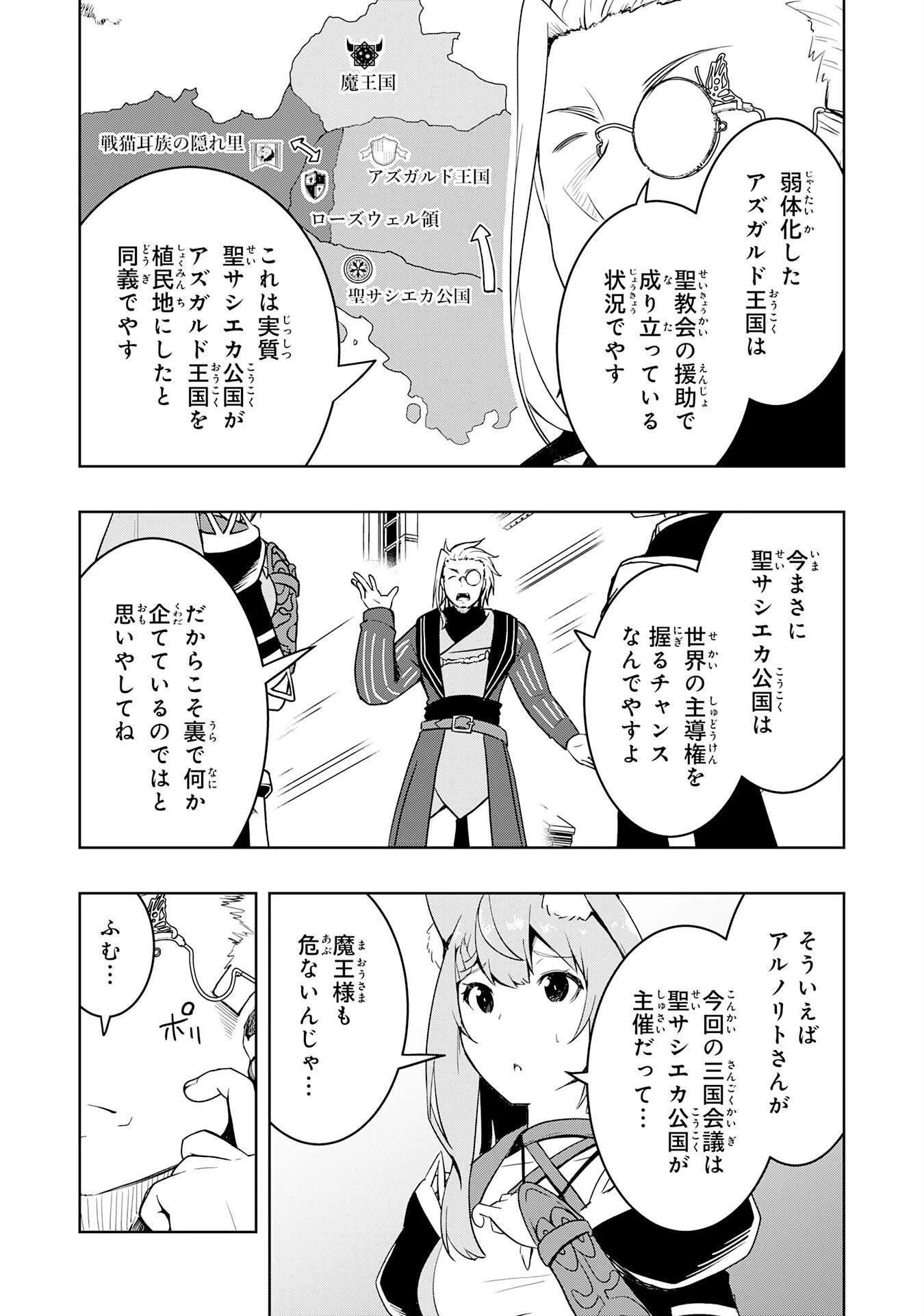 追放された転生貴族、外れスキルで内政無双～気ままに領地運営するはずが、スキル『ガチャ』のお陰で最強領地を作り上げてしまった～ 第39話 - 23