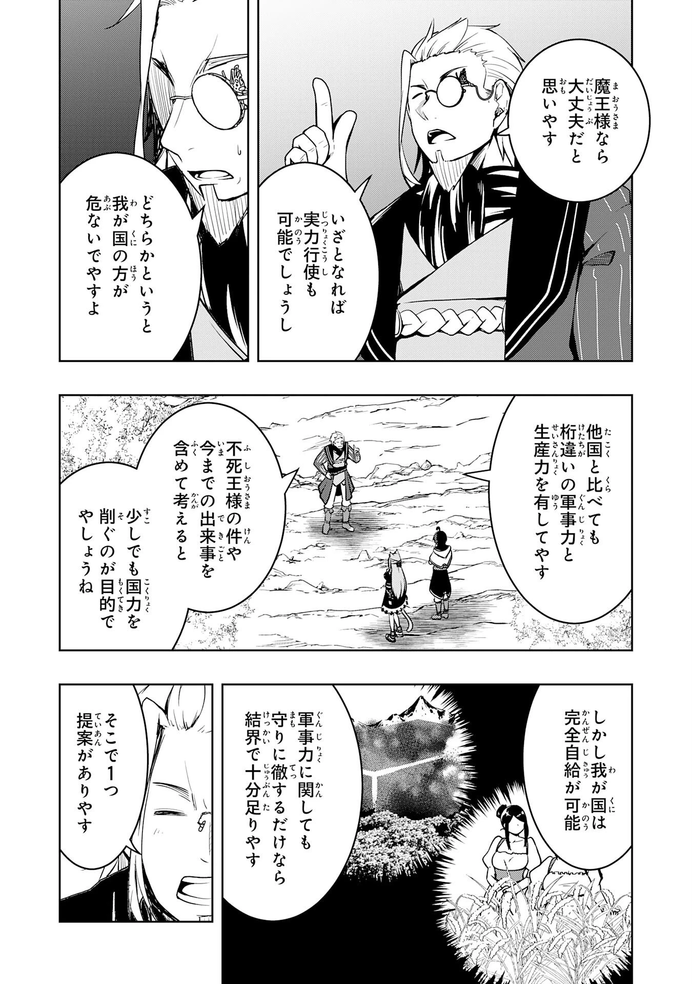 追放された転生貴族、外れスキルで内政無双～気ままに領地運営するはずが、スキル『ガチャ』のお陰で最強領地を作り上げてしまった～ 第39話 - 24