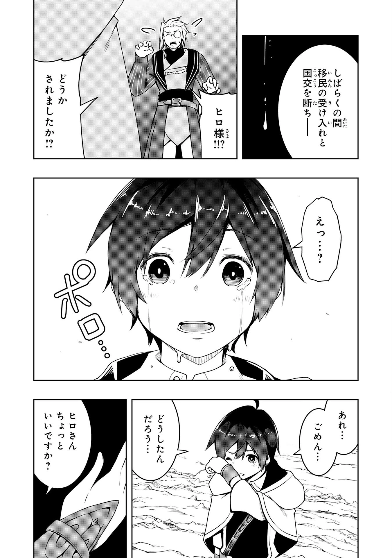 追放された転生貴族、外れスキルで内政無双～気ままに領地運営するはずが、スキル『ガチャ』のお陰で最強領地を作り上げてしまった～ 第39話 - 25