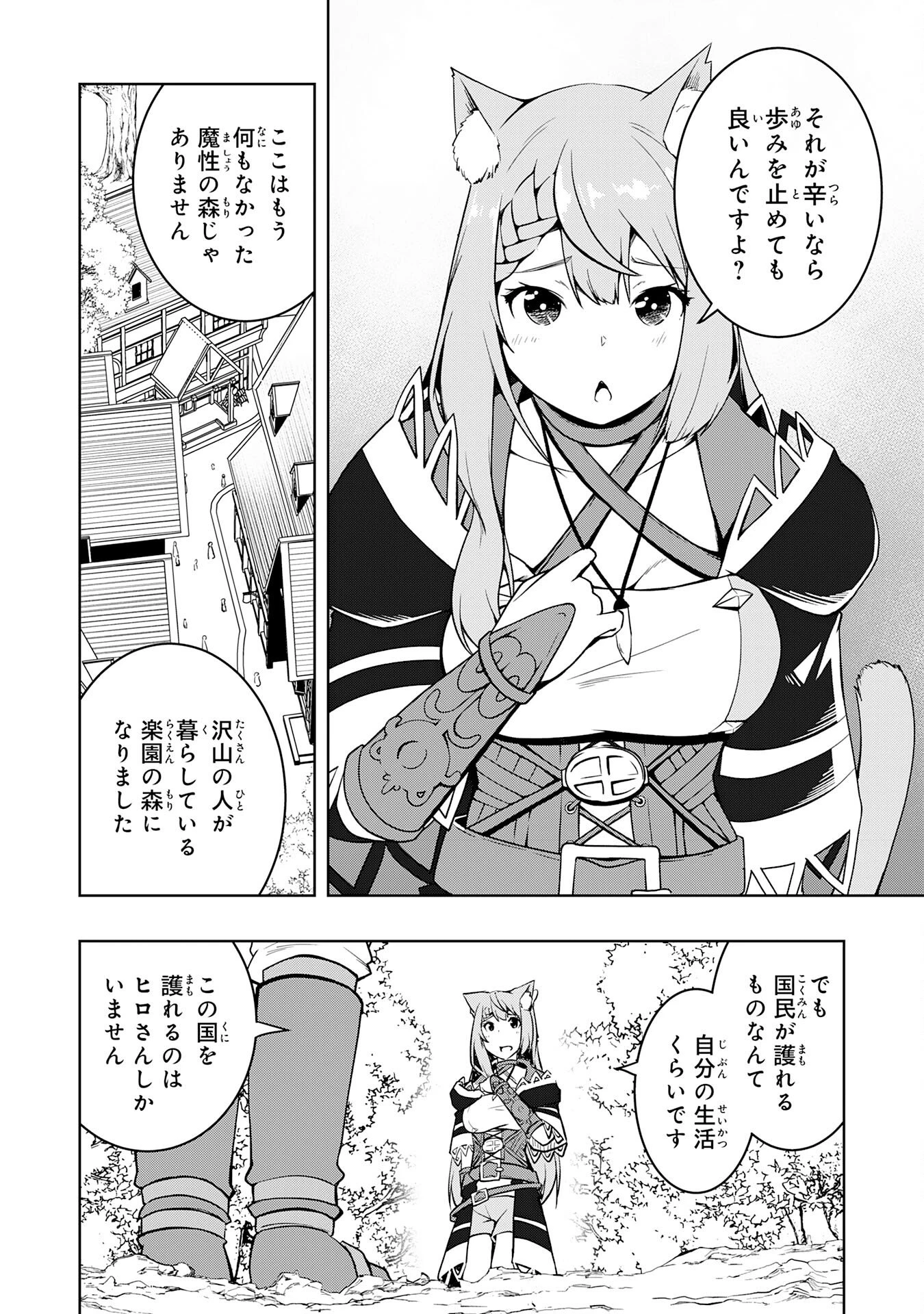 追放された転生貴族、外れスキルで内政無双～気ままに領地運営するはずが、スキル『ガチャ』のお陰で最強領地を作り上げてしまった～ 第39話 - 28