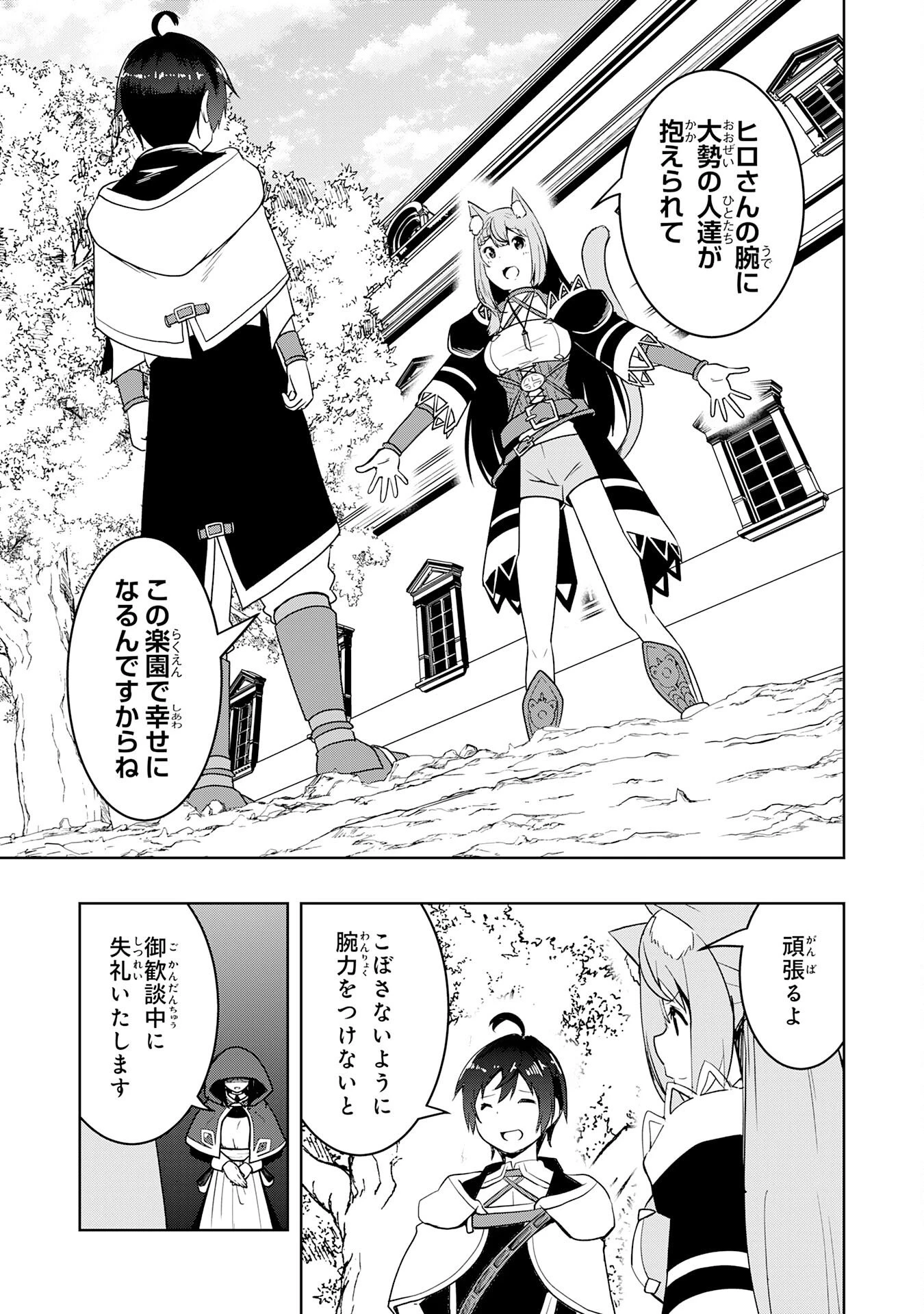 追放された転生貴族、外れスキルで内政無双～気ままに領地運営するはずが、スキル『ガチャ』のお陰で最強領地を作り上げてしまった～ 第39話 - 31