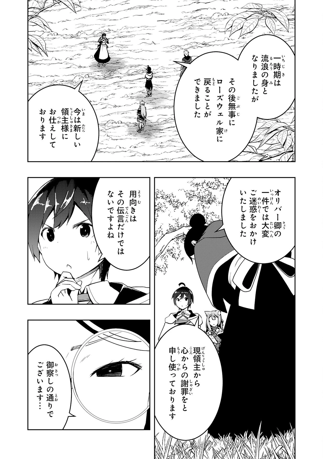 追放された転生貴族、外れスキルで内政無双～気ままに領地運営するはずが、スキル『ガチャ』のお陰で最強領地を作り上げてしまった～ 第39話 - 33