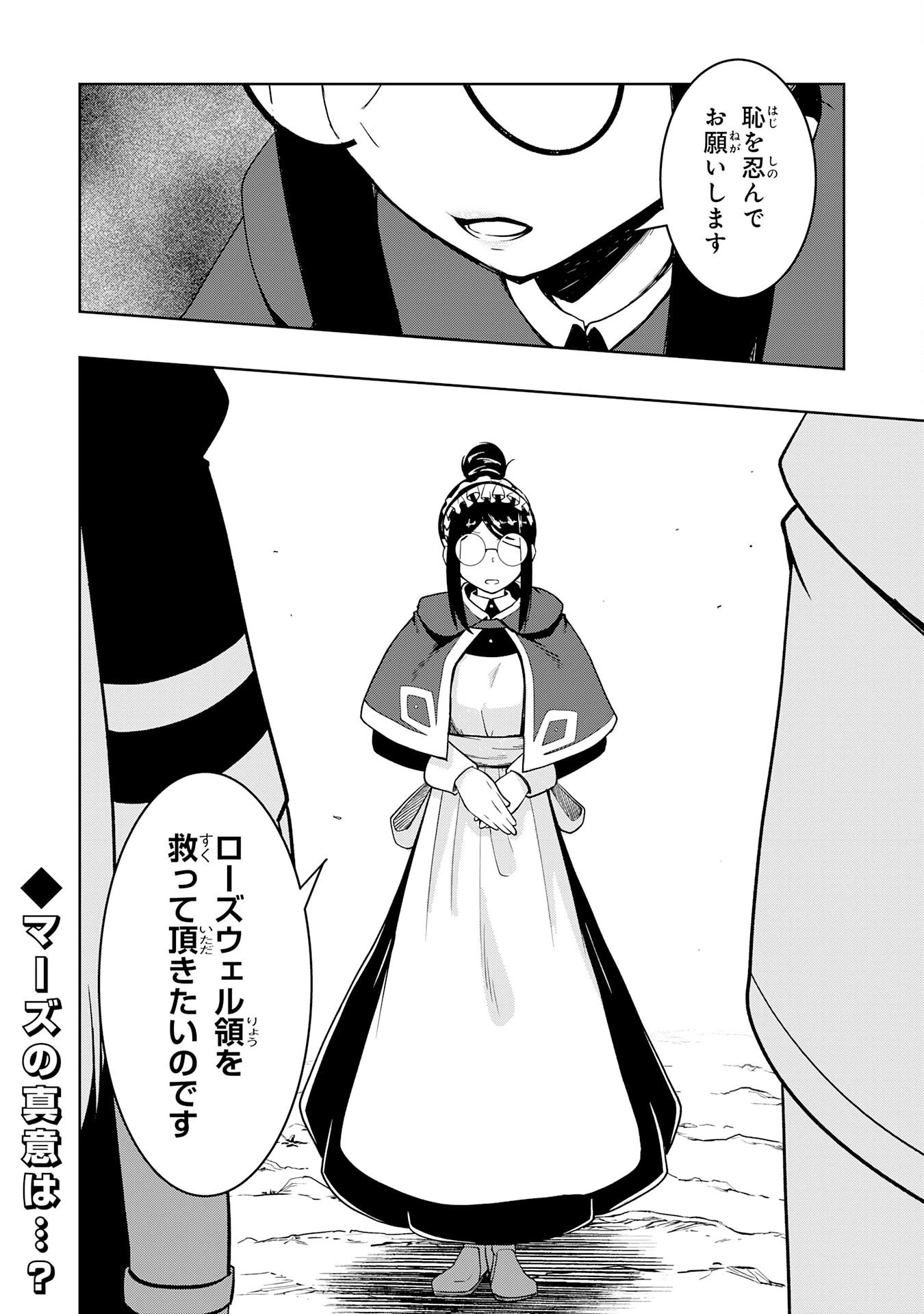 追放された転生貴族、外れスキルで内政無双～気ままに領地運営するはずが、スキル『ガチャ』のお陰で最強領地を作り上げてしまった～ 第39話 - 34