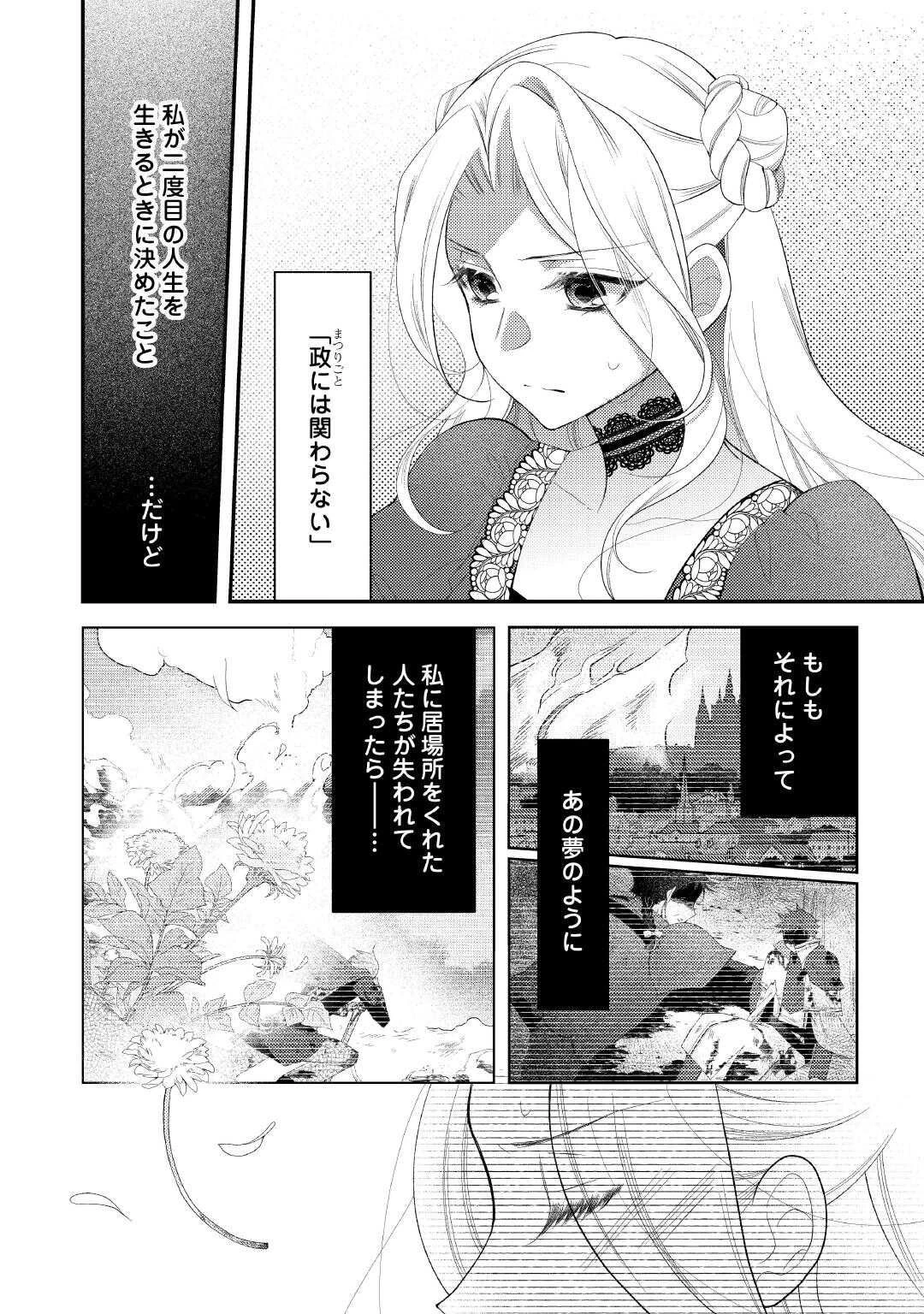 死んだ王妃は二度目の人生を楽しみます ーお飾りの王妃は必要ないのでしょう?ー 第12話 - 4