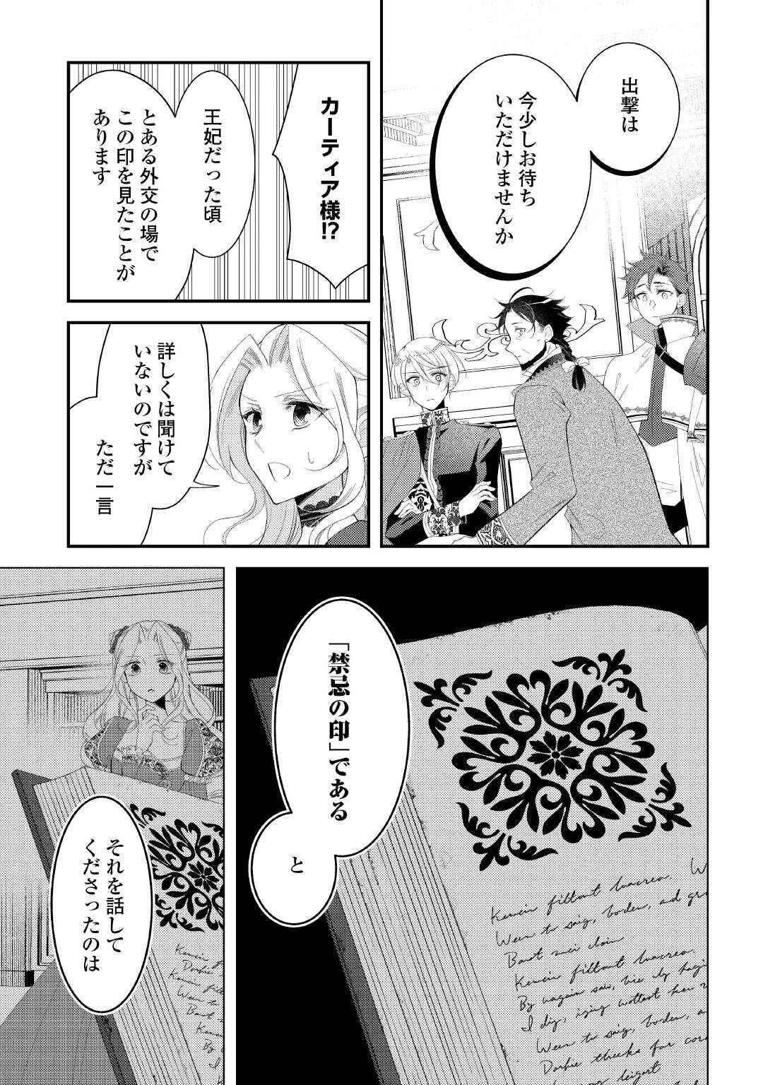 死んだ王妃は二度目の人生を楽しみます ーお飾りの王妃は必要ないのでしょう?ー 第12話 - 5