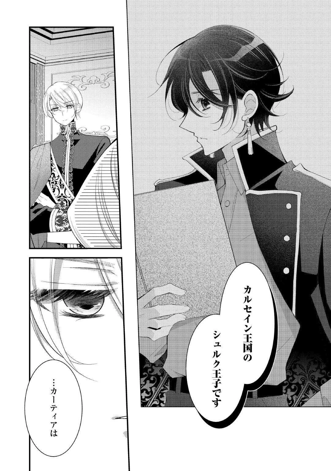 死んだ王妃は二度目の人生を楽しみます ーお飾りの王妃は必要ないのでしょう?ー 第12話 - 6