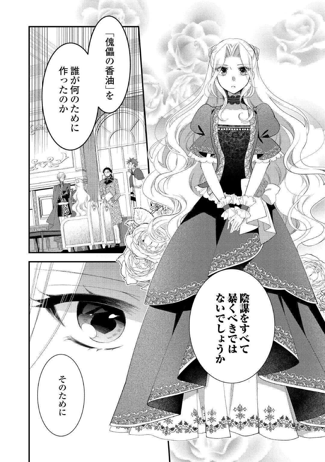 死んだ王妃は二度目の人生を楽しみます ーお飾りの王妃は必要ないのでしょう?ー 第12話 - 8