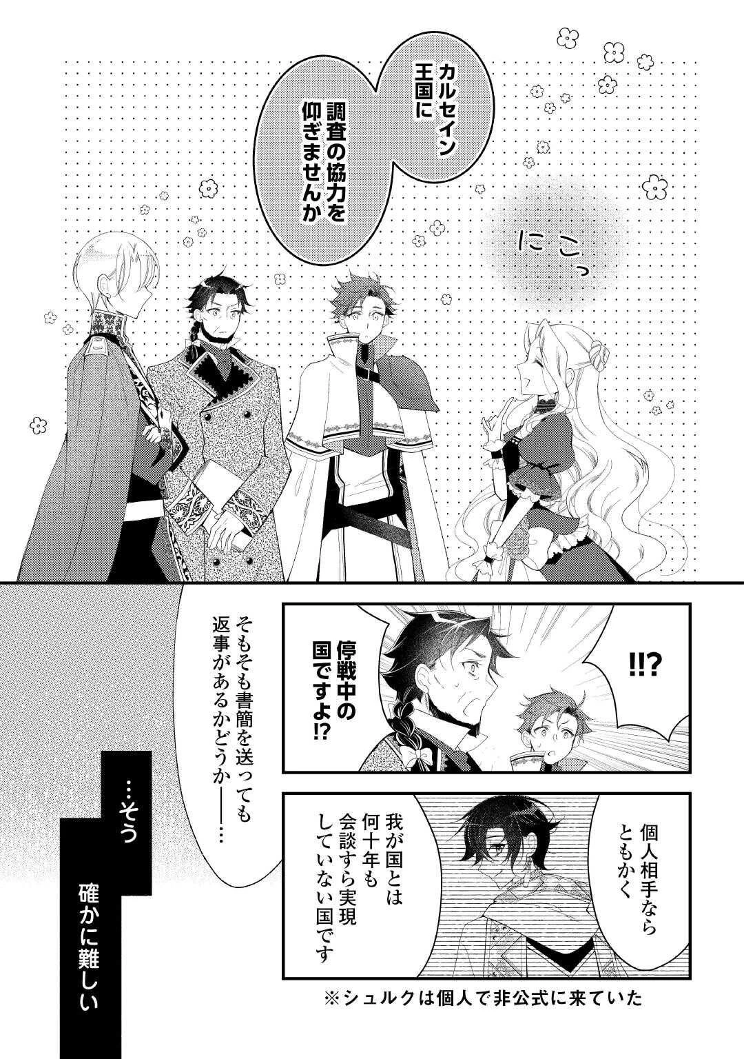 死んだ王妃は二度目の人生を楽しみます ーお飾りの王妃は必要ないのでしょう?ー 第12話 - 9