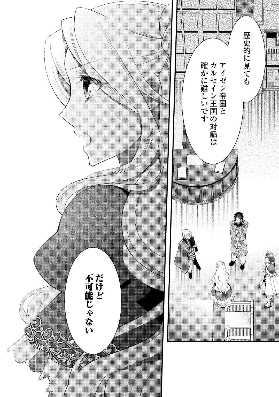 死んだ王妃は二度目の人生を楽しみます ーお飾りの王妃は必要ないのでしょう?ー 第12話 - 12