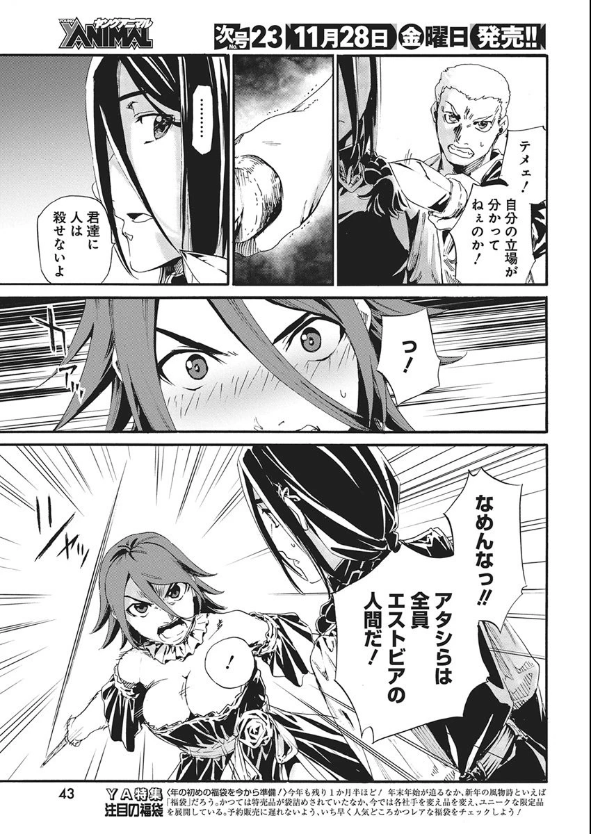 捕虜英雄 ～捨て駒にされた剣奴は敵国で成り上がる～ 第11話 - 15