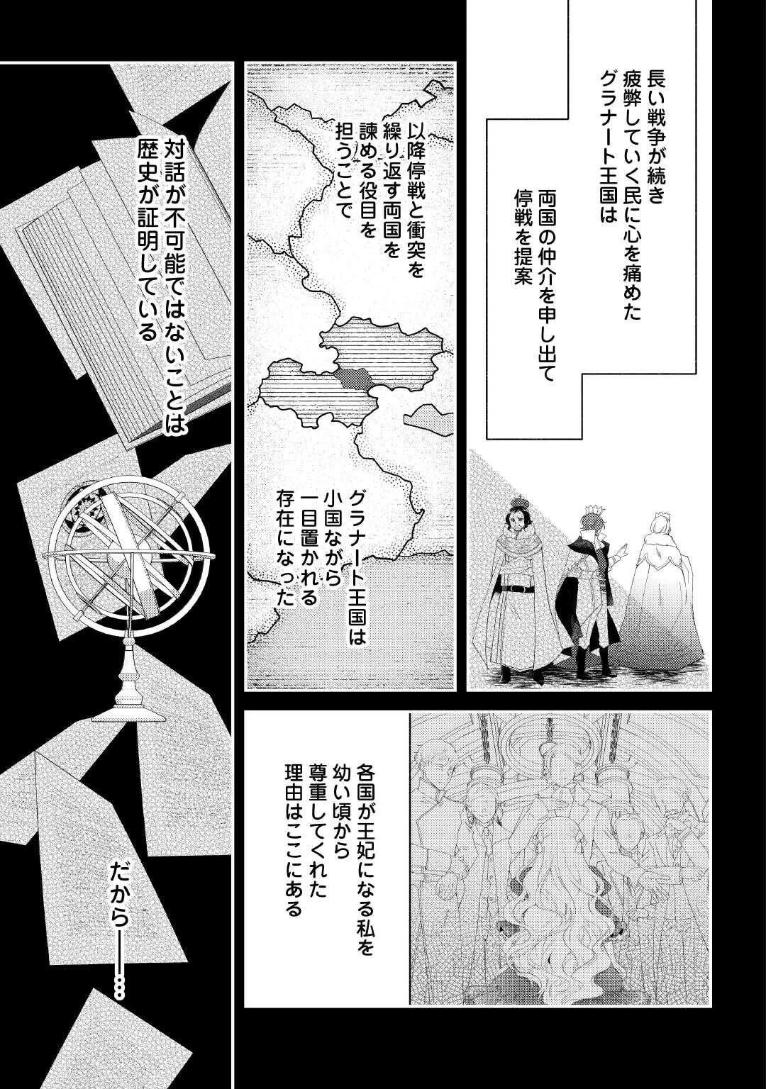 死んだ王妃は二度目の人生を楽しみます ーお飾りの王妃は必要ないのでしょう?ー 第12話 - 13