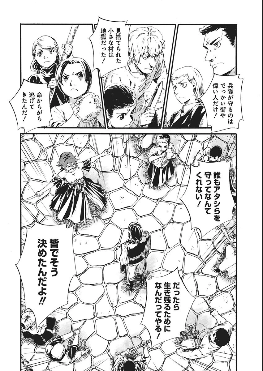 捕虜英雄 ～捨て駒にされた剣奴は敵国で成り上がる～ 第11話 - 16