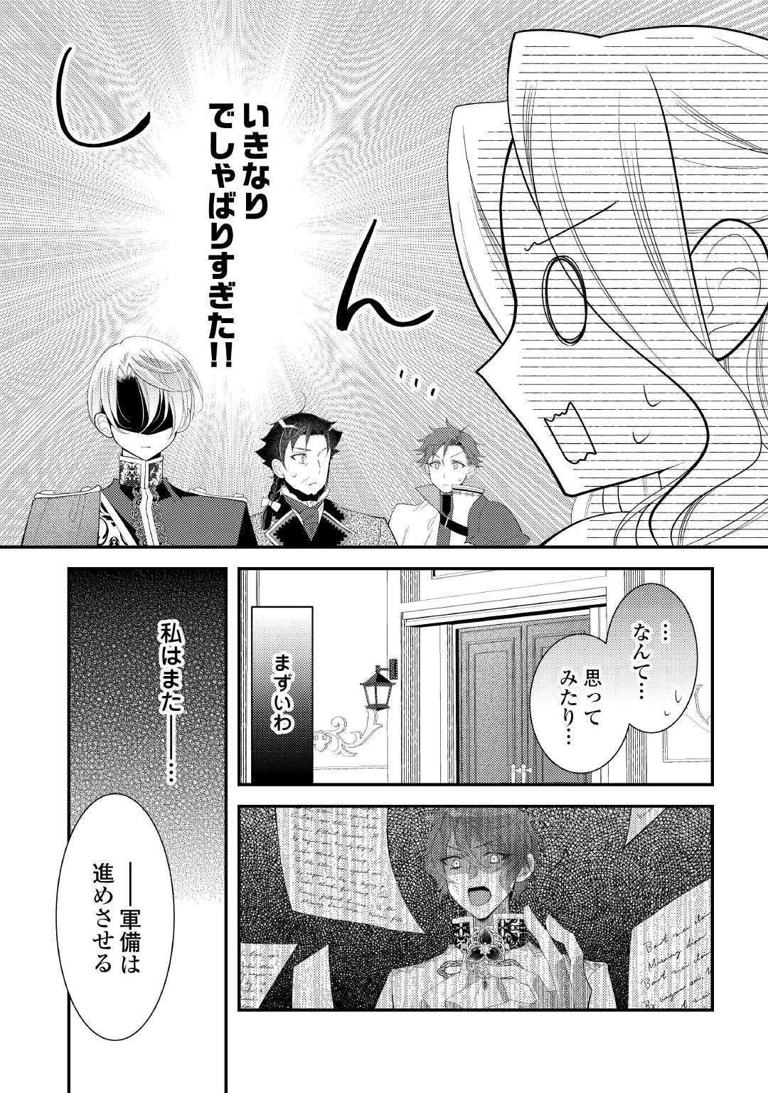 死んだ王妃は二度目の人生を楽しみます ーお飾りの王妃は必要ないのでしょう?ー 第12話 - 15