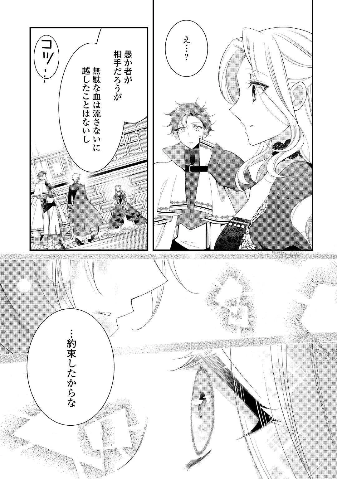 死んだ王妃は二度目の人生を楽しみます ーお飾りの王妃は必要ないのでしょう?ー 第12話 - 17