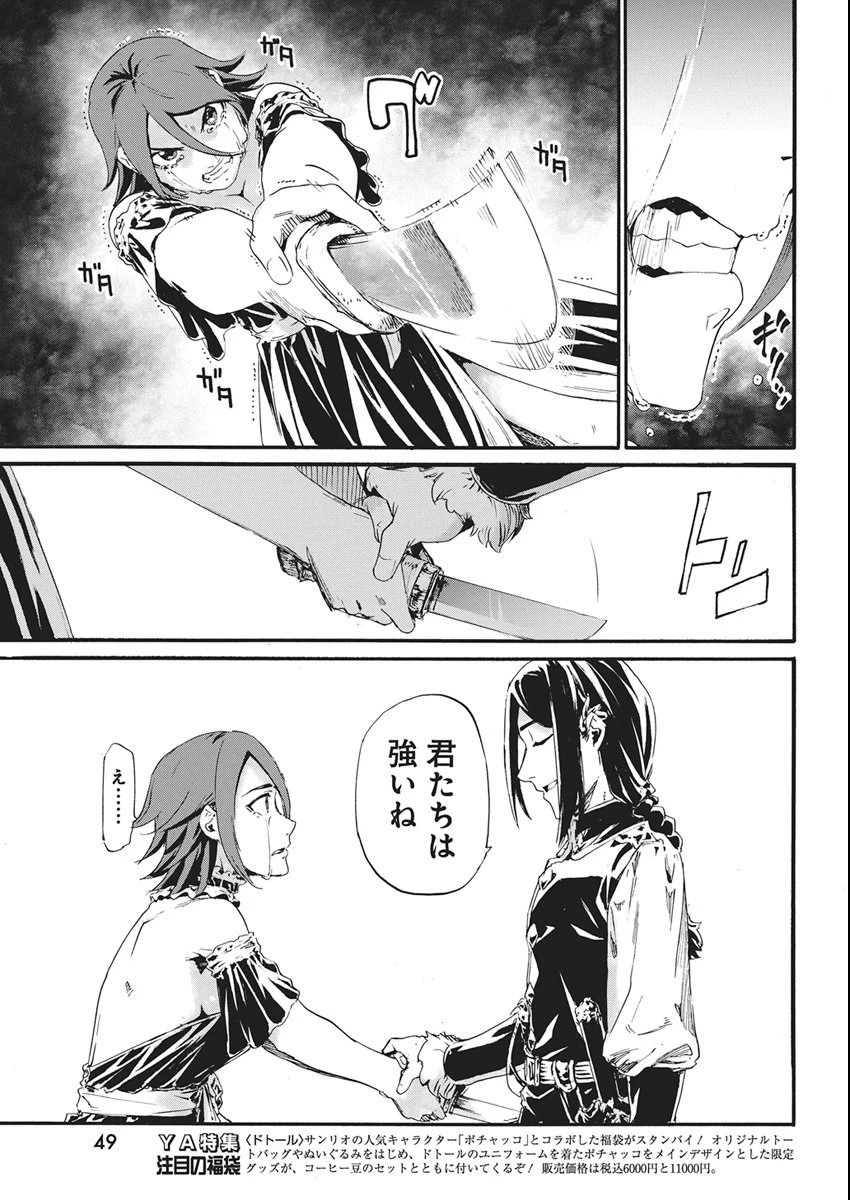 捕虜英雄 ～捨て駒にされた剣奴は敵国で成り上がる～ 第11話 - 21