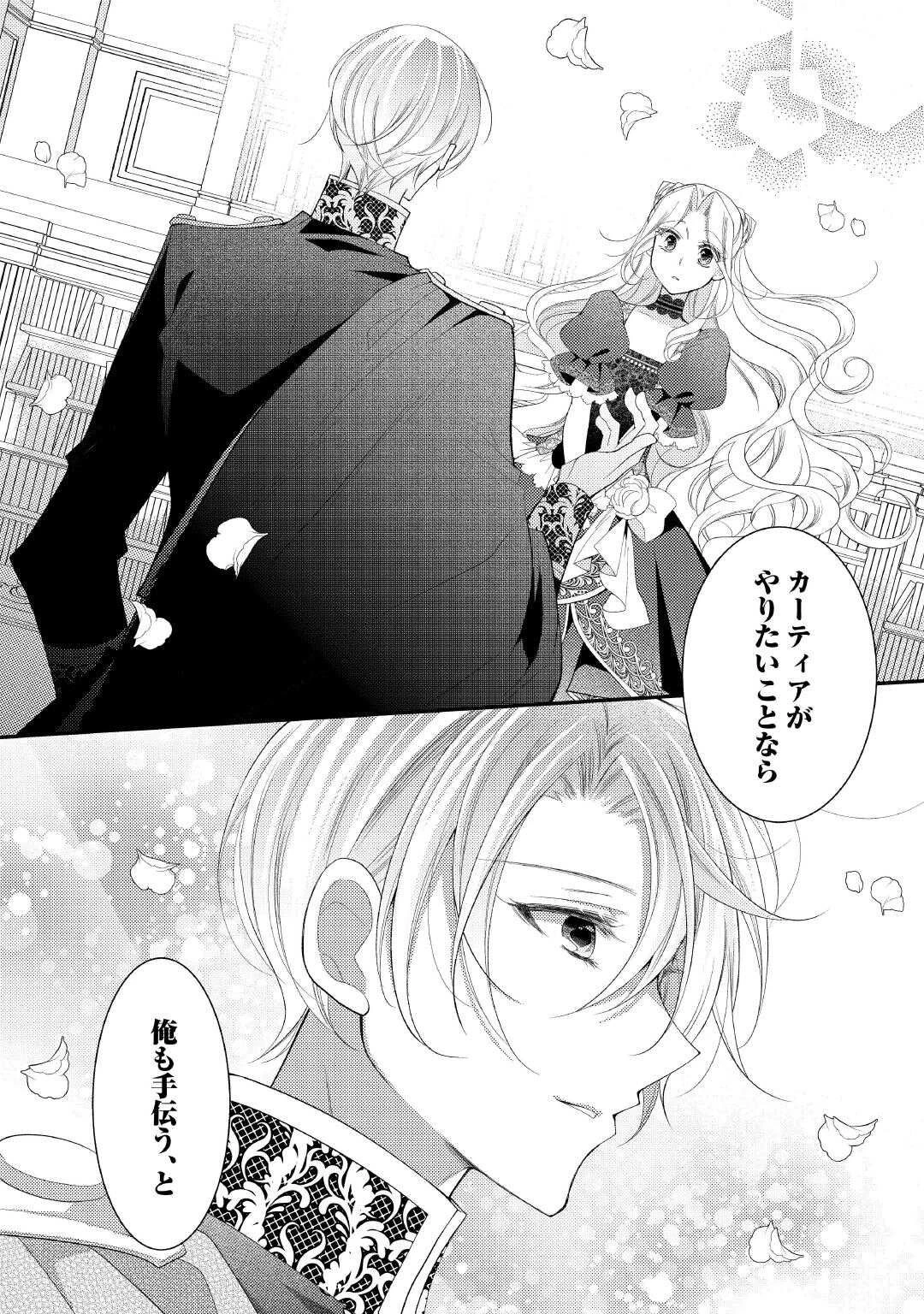 死んだ王妃は二度目の人生を楽しみます ーお飾りの王妃は必要ないのでしょう?ー 第12話 - 18