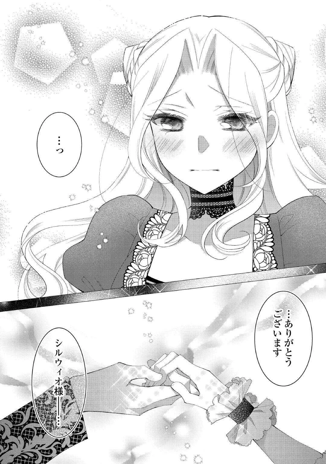 死んだ王妃は二度目の人生を楽しみます ーお飾りの王妃は必要ないのでしょう?ー 第12話 - 20