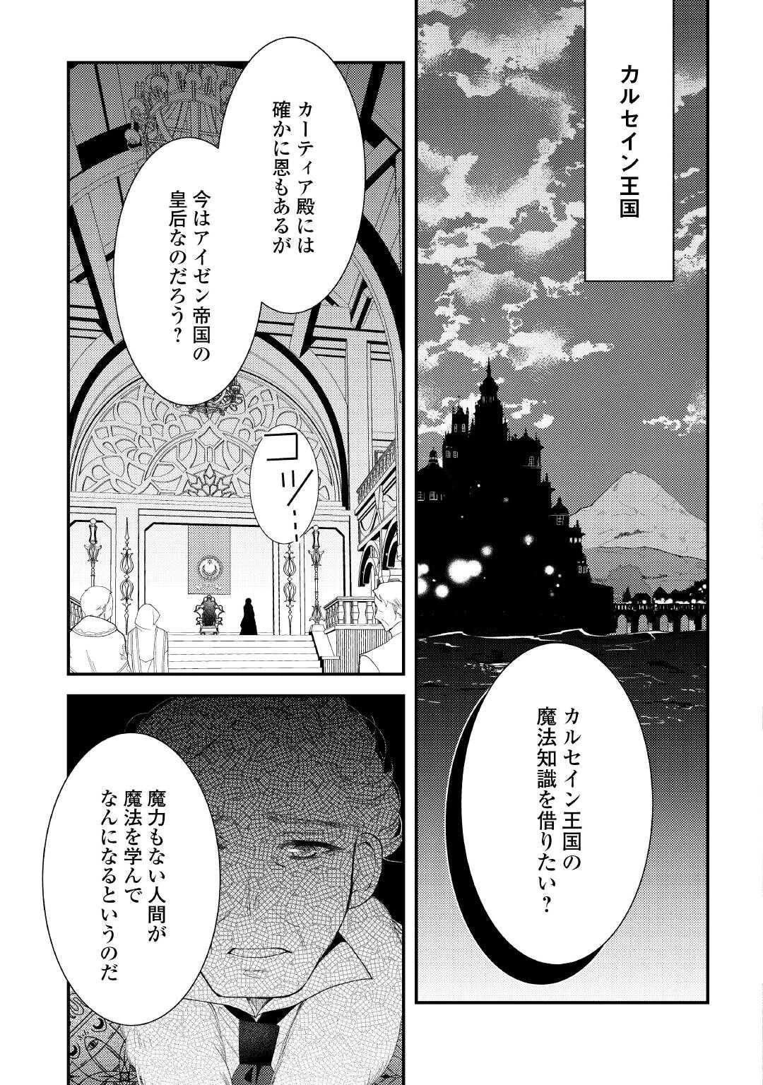 死んだ王妃は二度目の人生を楽しみます ーお飾りの王妃は必要ないのでしょう?ー 第12話 - 21