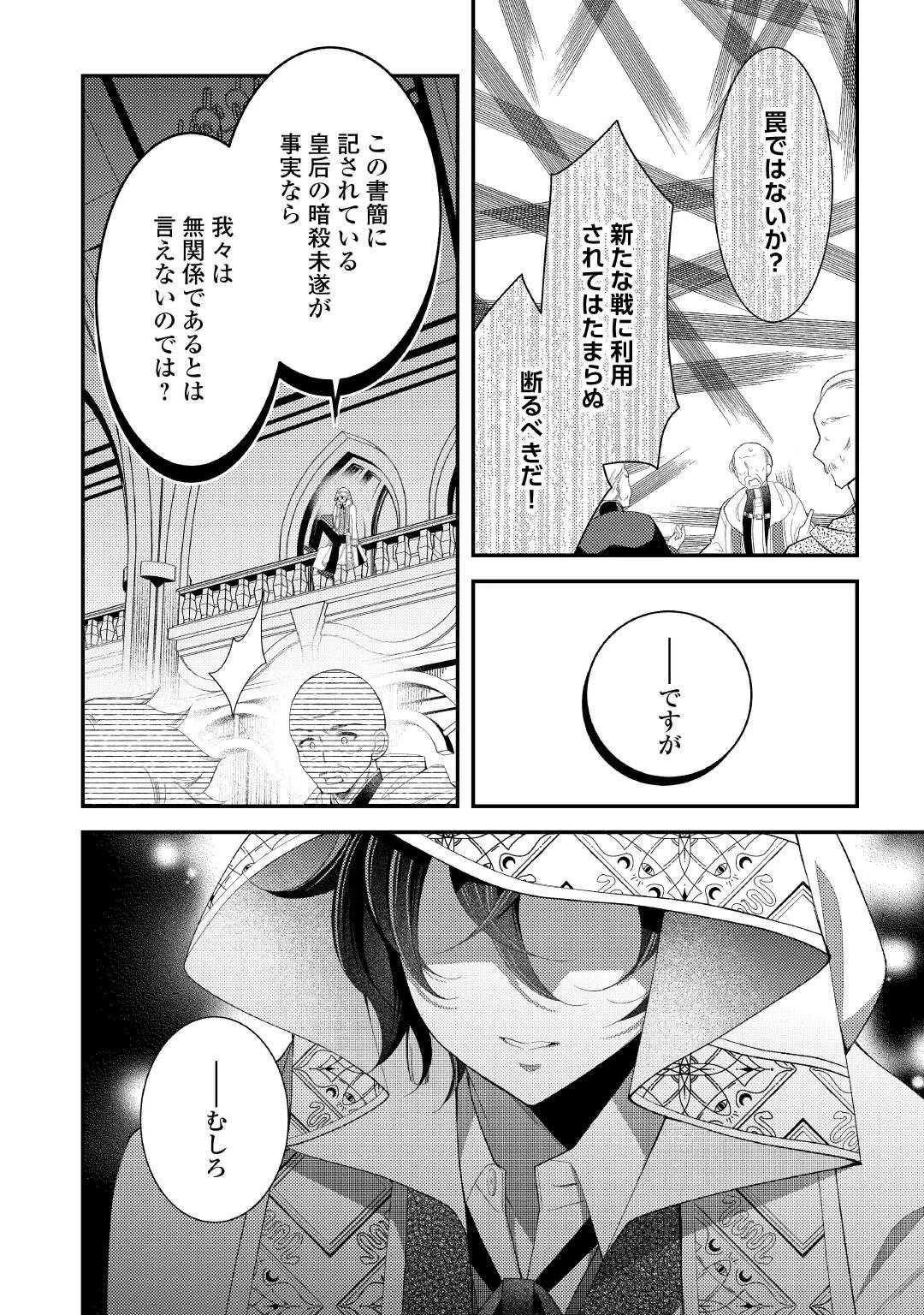 死んだ王妃は二度目の人生を楽しみます ーお飾りの王妃は必要ないのでしょう?ー 第12話 - 22