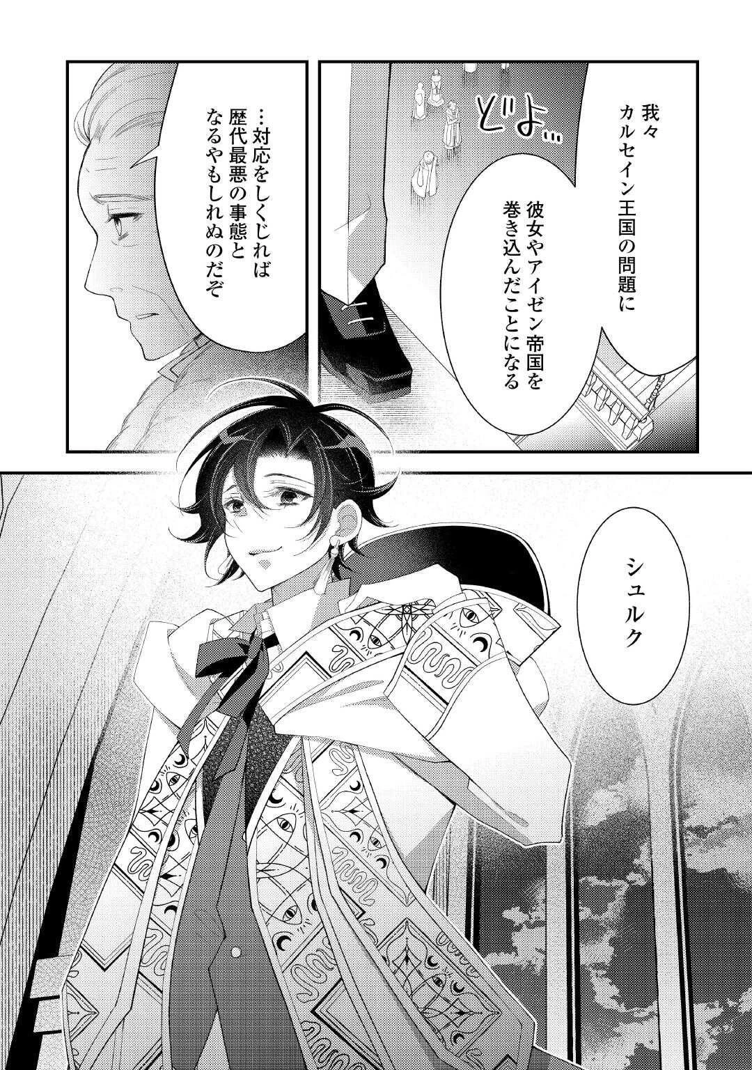 死んだ王妃は二度目の人生を楽しみます ーお飾りの王妃は必要ないのでしょう?ー 第12話 - 23