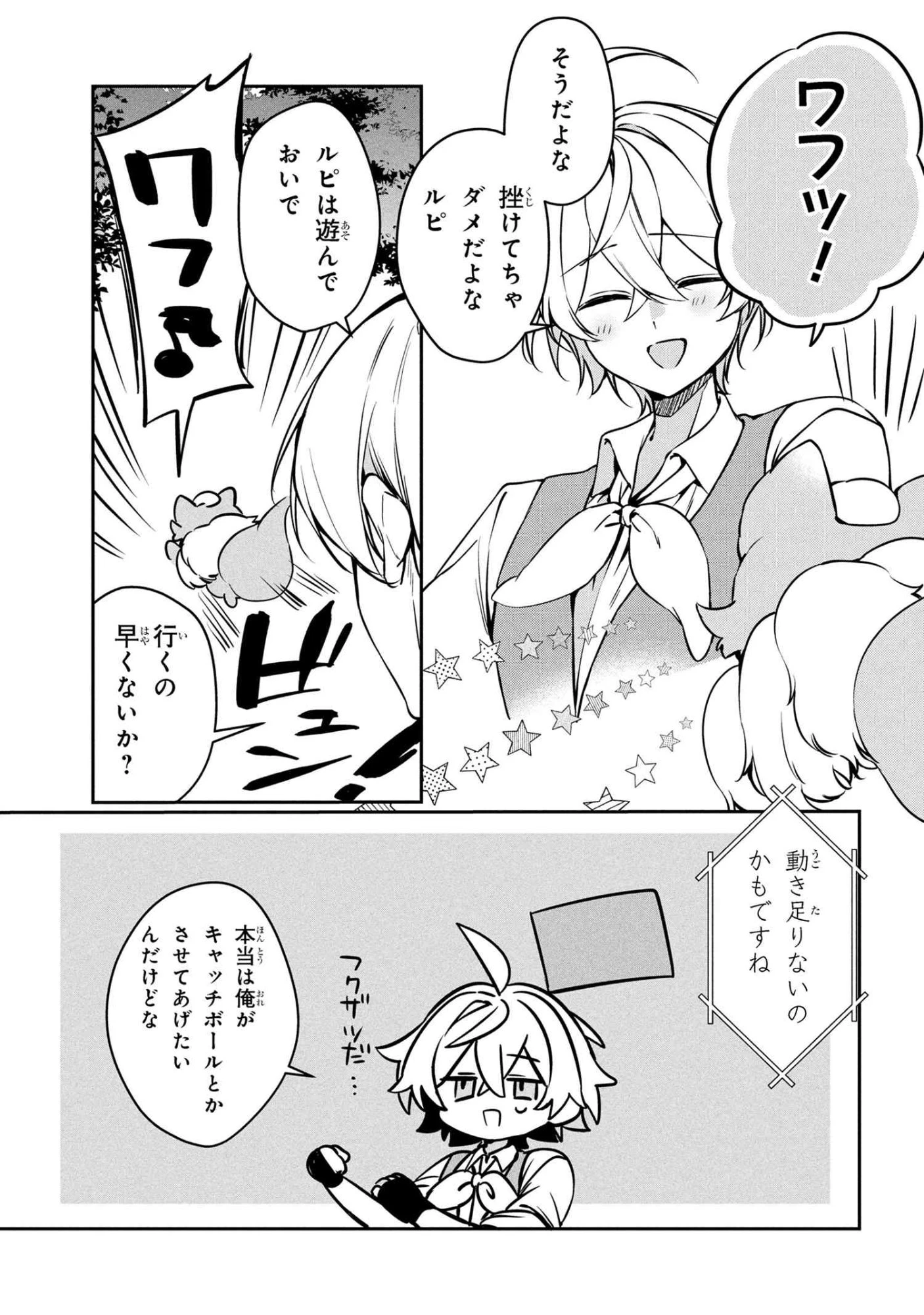 もふもふと楽しむ無人島のんびり開拓ライフ ～VRMMOでぼっちを満喫するはずが、全プレイヤーに注目されているみたいです～ 第15話 - 3