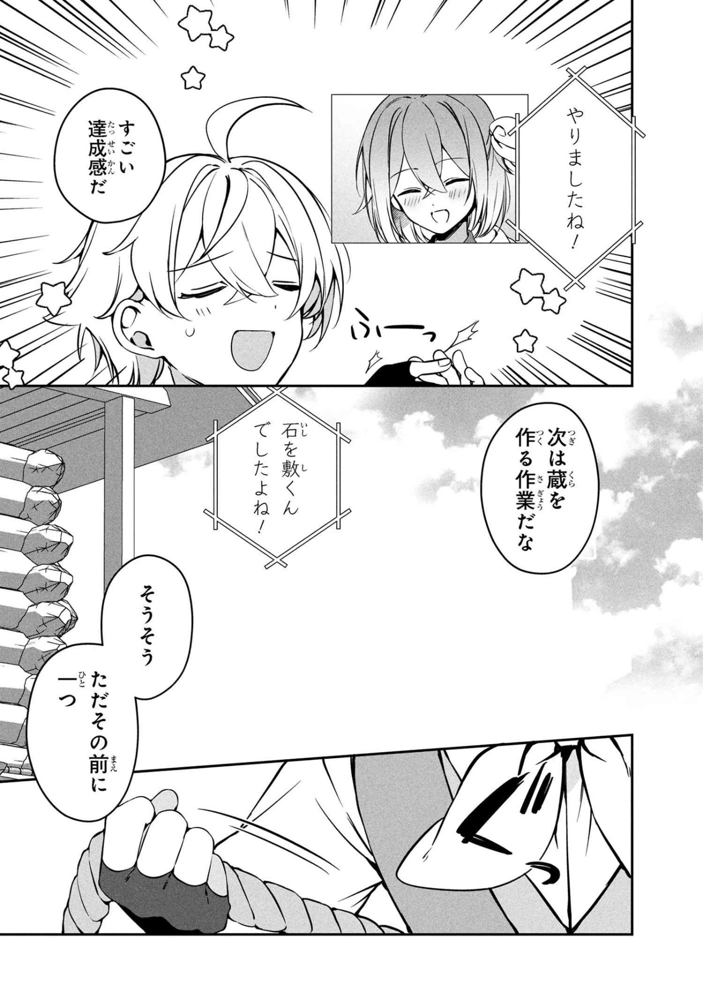 もふもふと楽しむ無人島のんびり開拓ライフ ～VRMMOでぼっちを満喫するはずが、全プレイヤーに注目されているみたいです～ 第15.1話 - 6