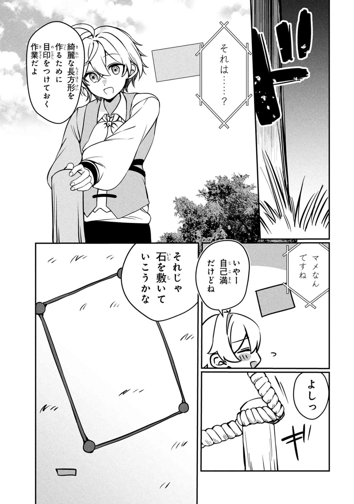 もふもふと楽しむ無人島のんびり開拓ライフ ～VRMMOでぼっちを満喫するはずが、全プレイヤーに注目されているみたいです～ 第15.1話 - 7