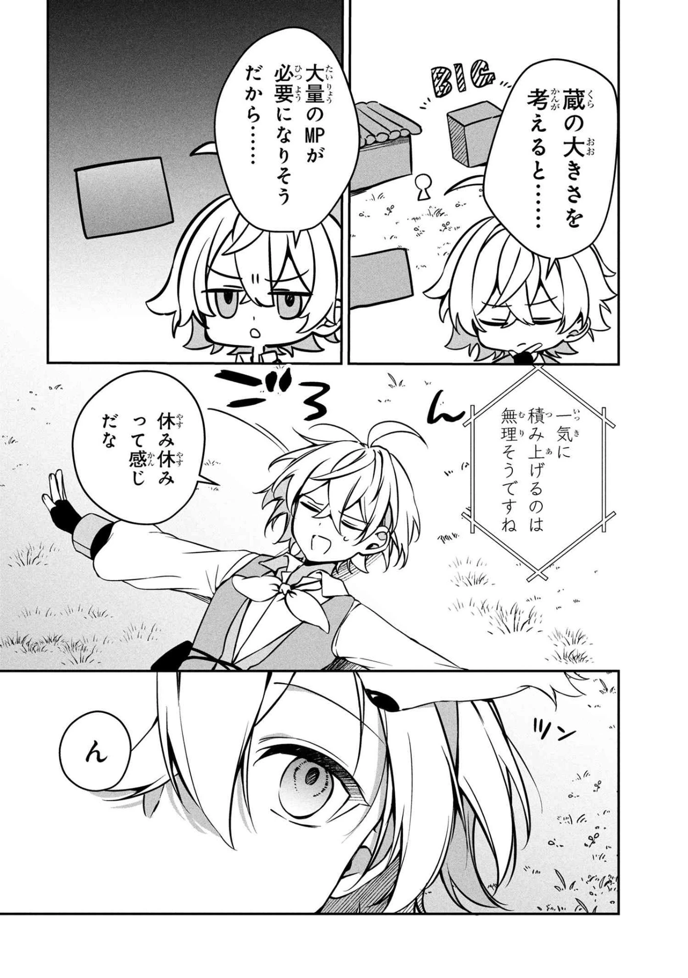 もふもふと楽しむ無人島のんびり開拓ライフ ～VRMMOでぼっちを満喫するはずが、全プレイヤーに注目されているみたいです～ 第15.1話 - 8