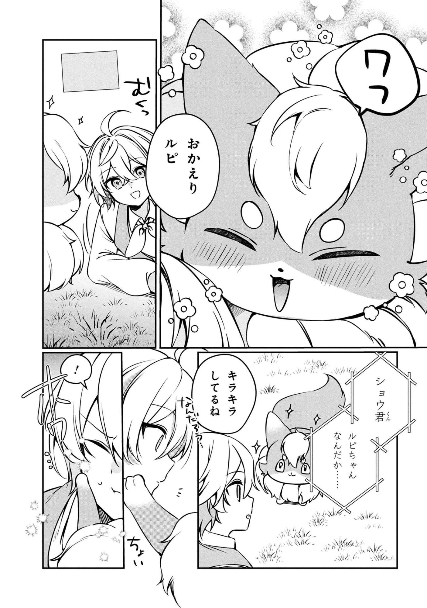 もふもふと楽しむ無人島のんびり開拓ライフ ～VRMMOでぼっちを満喫するはずが、全プレイヤーに注目されているみたいです～ 第15.1話 - 9