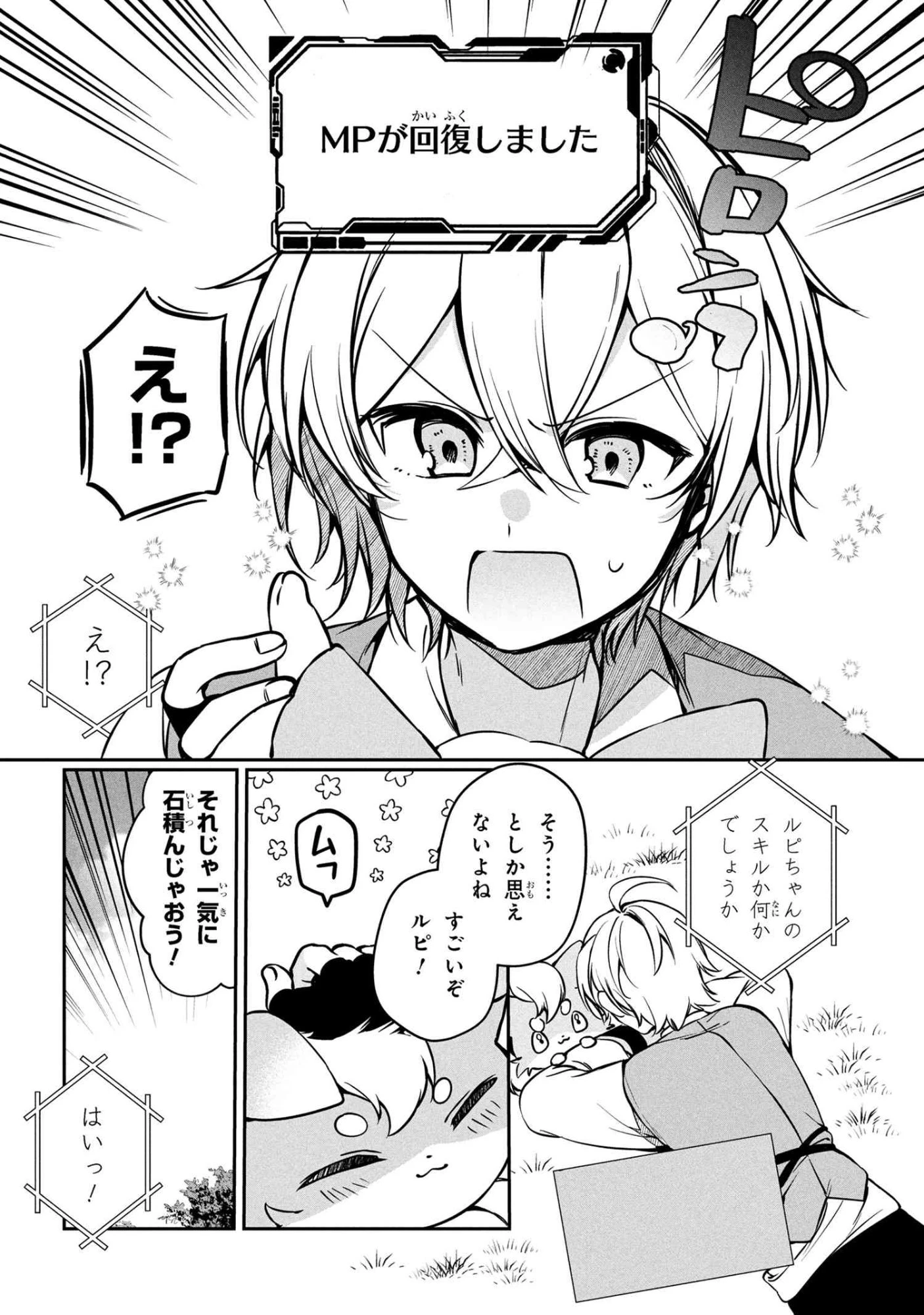 もふもふと楽しむ無人島のんびり開拓ライフ ～VRMMOでぼっちを満喫するはずが、全プレイヤーに注目されているみたいです～ 第15.1話 - 10