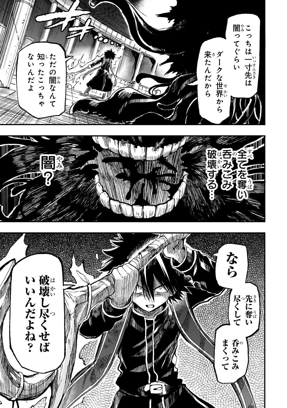 ひとりぼっちの異世界攻略 第298話 - 1