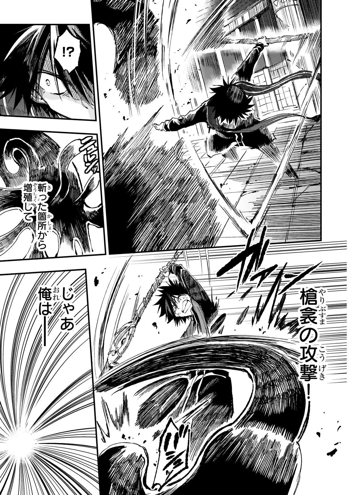 ひとりぼっちの異世界攻略 第298話 - 3