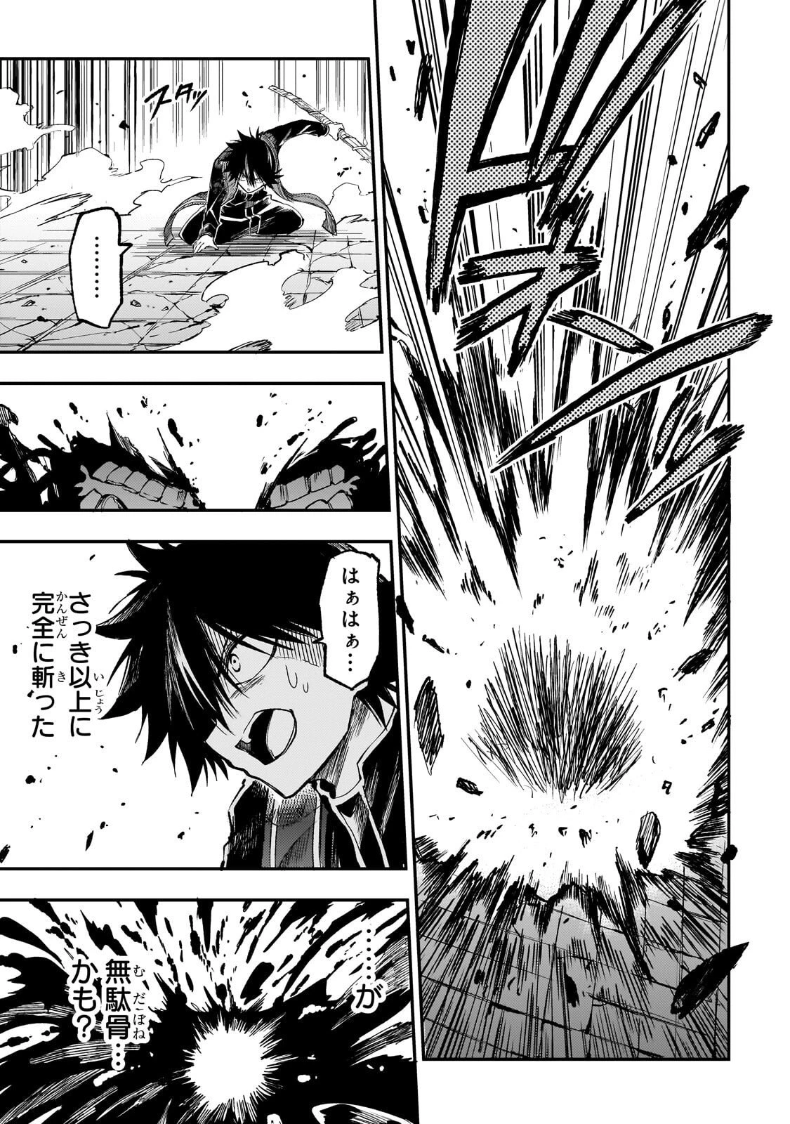 ひとりぼっちの異世界攻略 第298話 - 5