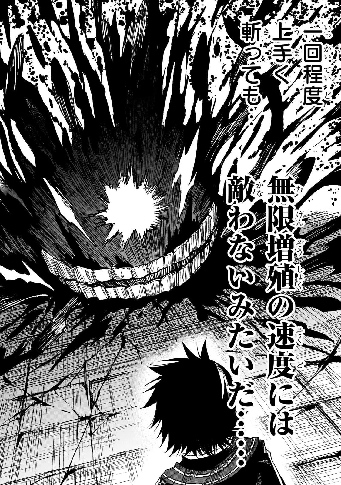 ひとりぼっちの異世界攻略 第298話 - 6