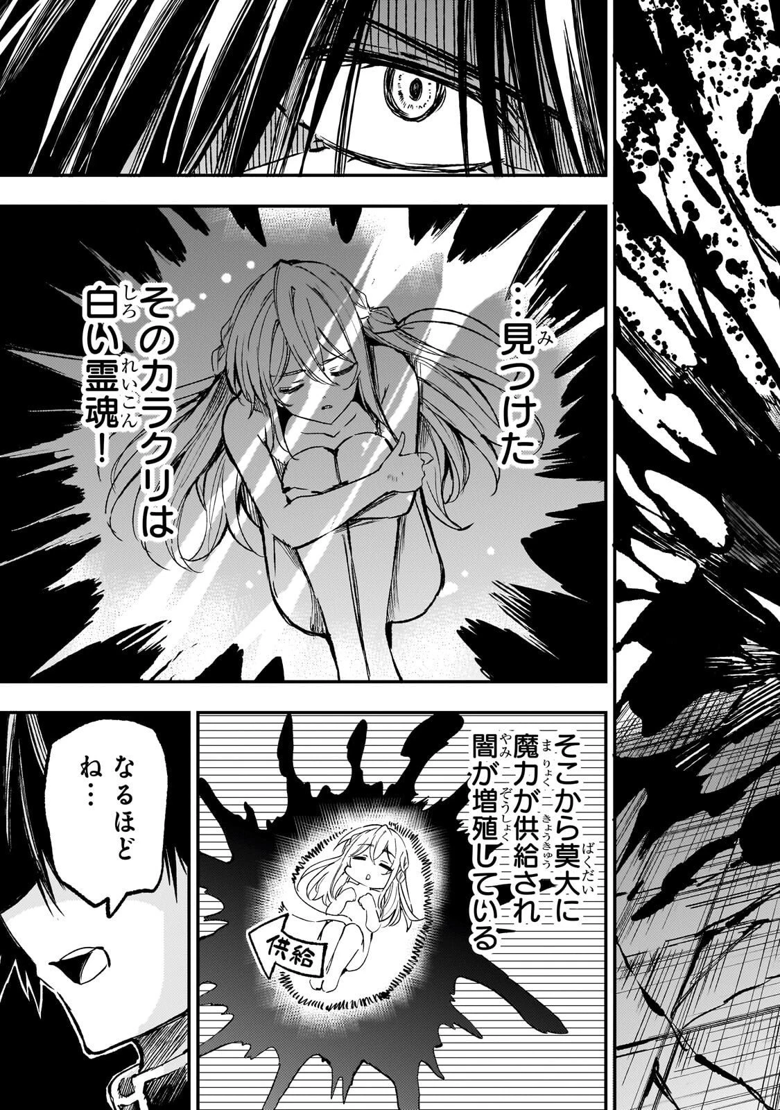 ひとりぼっちの異世界攻略 第298話 - 7