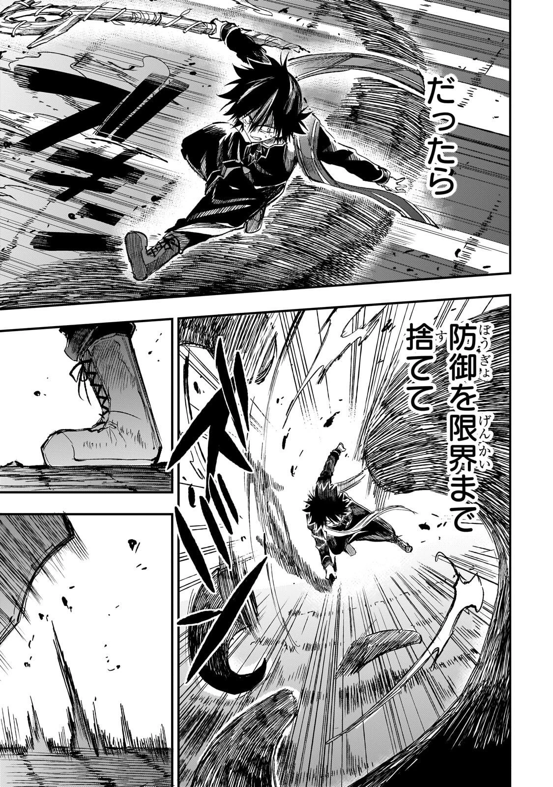 ひとりぼっちの異世界攻略 第298話 - 9