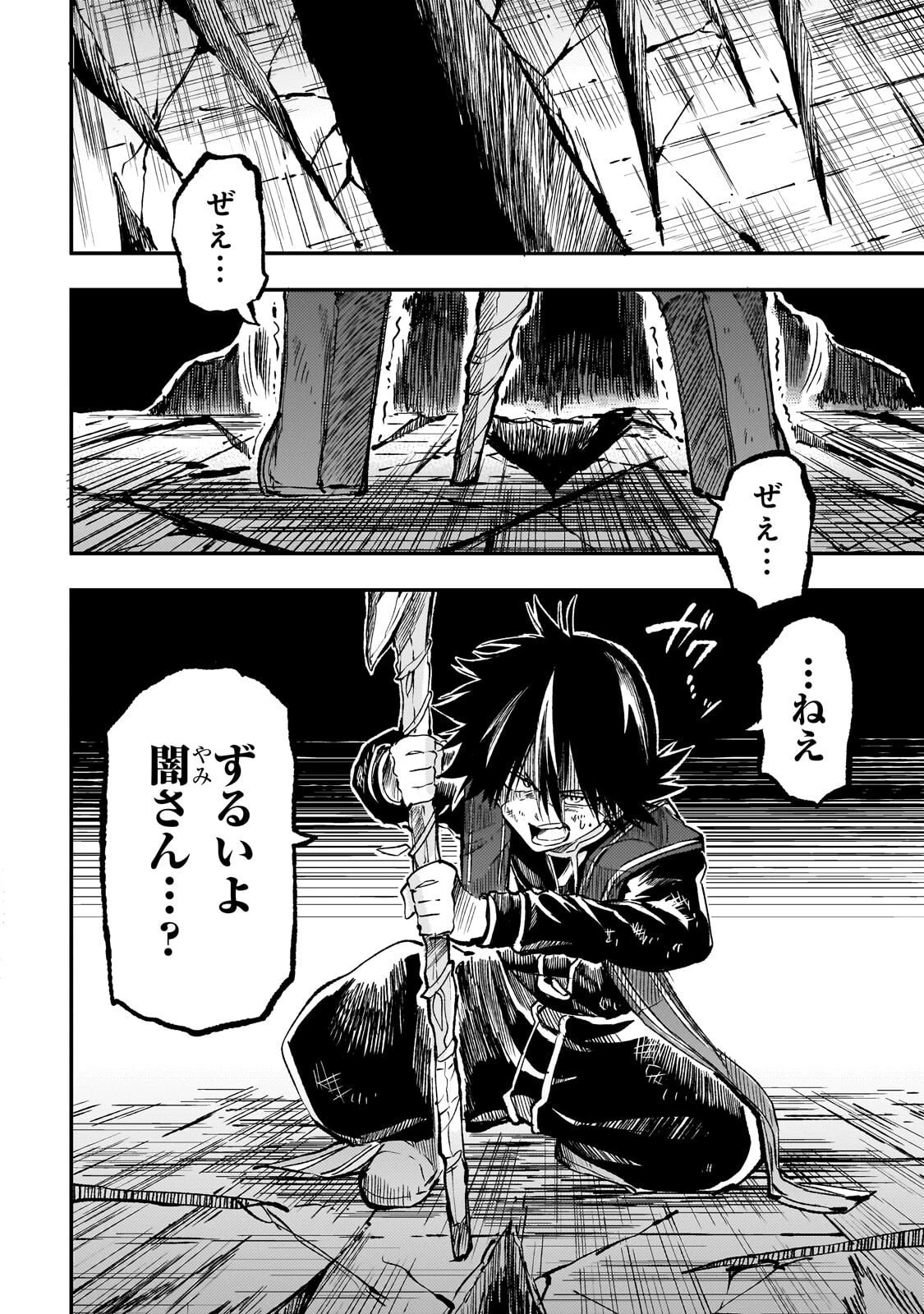 ひとりぼっちの異世界攻略 第298話 - 12