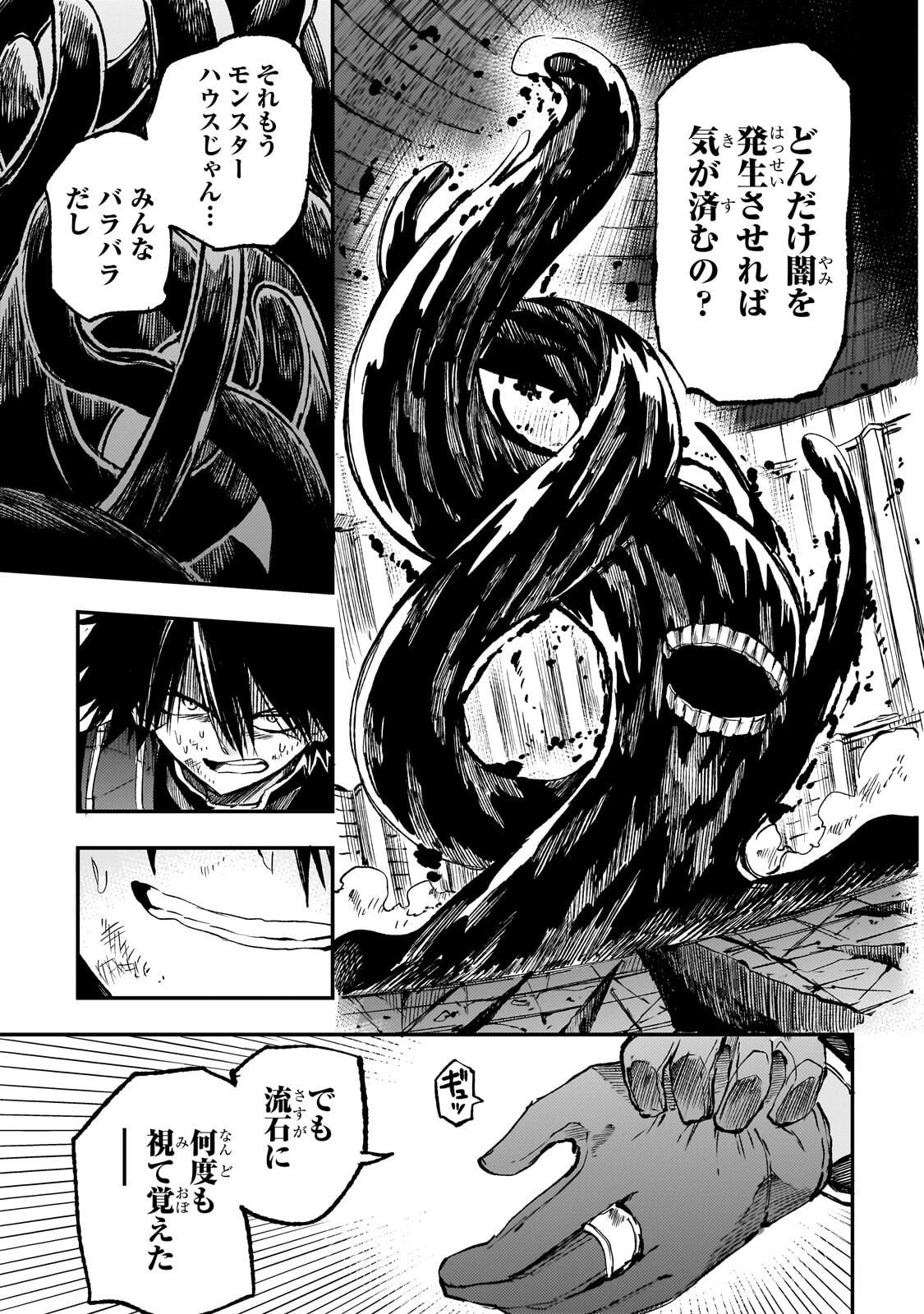 ひとりぼっちの異世界攻略 第298話 - 13