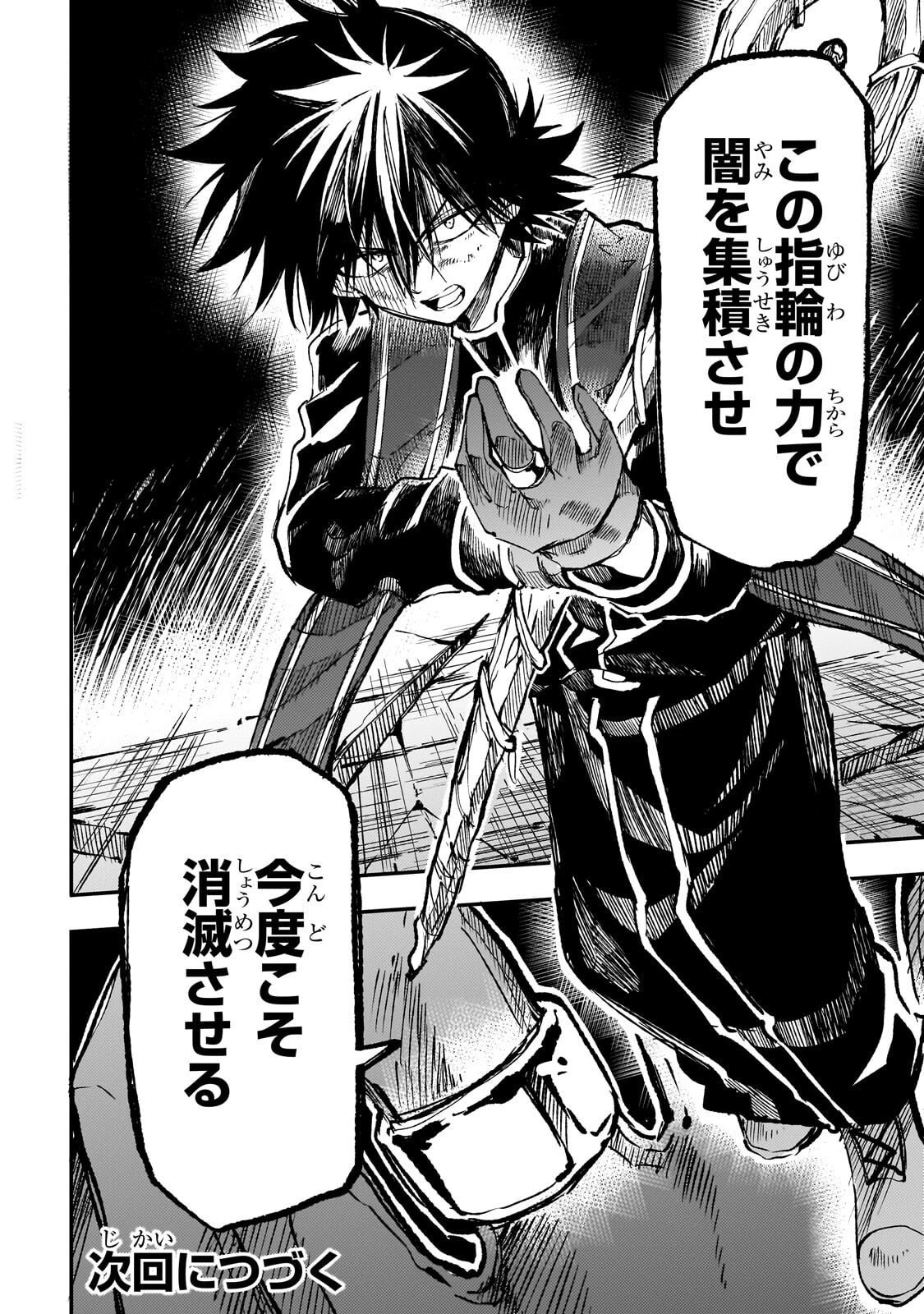 ひとりぼっちの異世界攻略 第298話 - 14