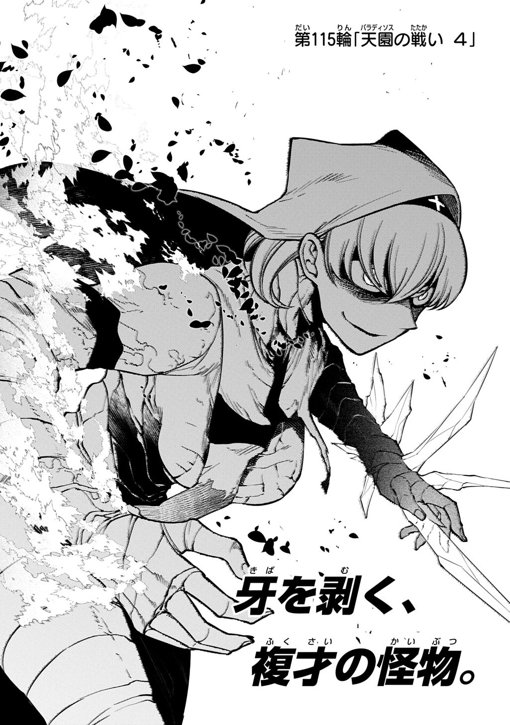 リィンカーネーションの花弁 第115話 - 1