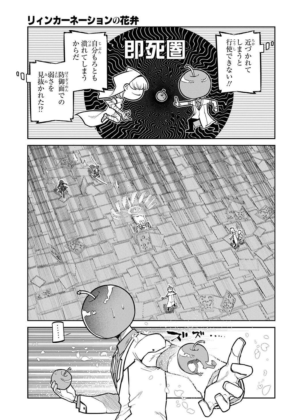 リィンカーネーションの花弁 第115話 - 3