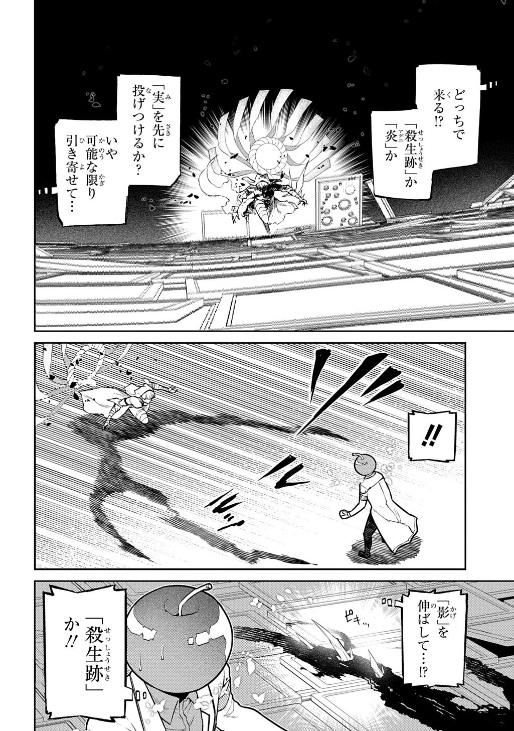 リィンカーネーションの花弁 第115話 - 4