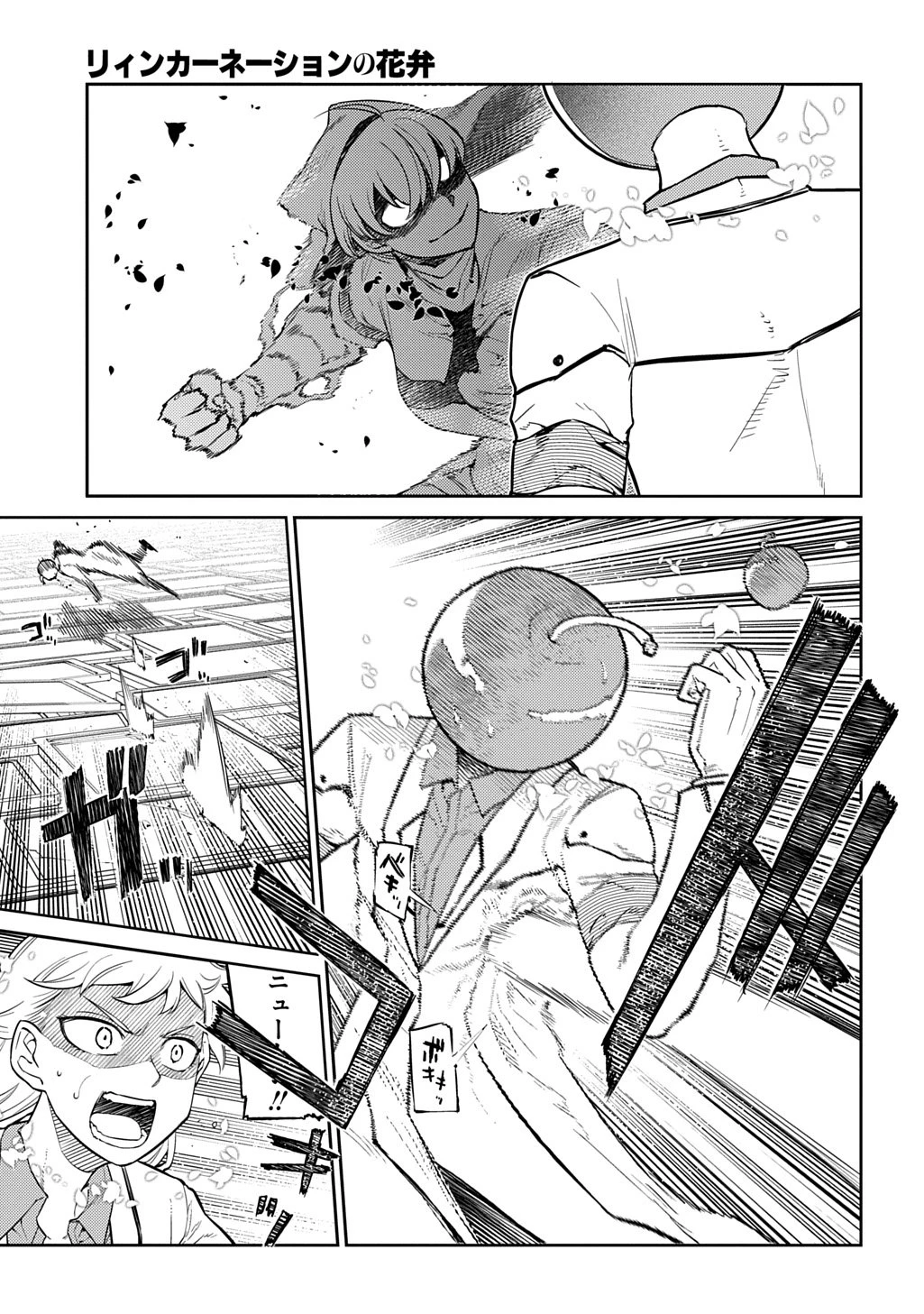 リィンカーネーションの花弁 第115話 - 5