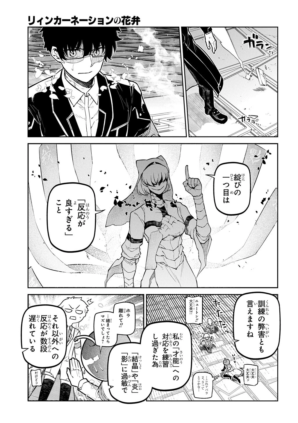 リィンカーネーションの花弁 第115話 - 9