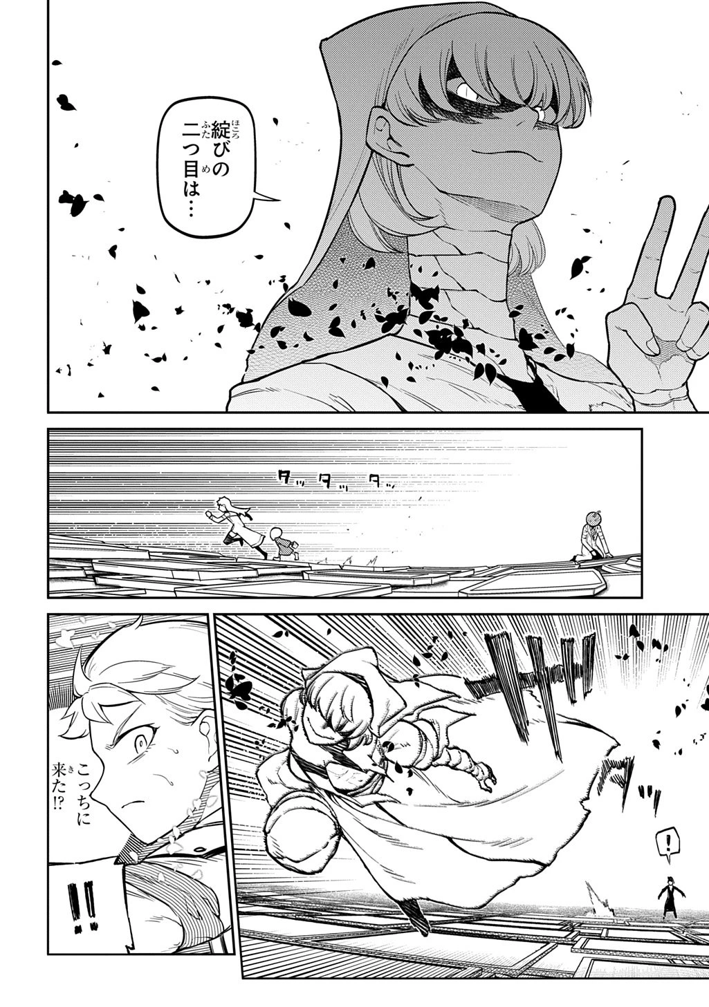 リィンカーネーションの花弁 第115話 - 10