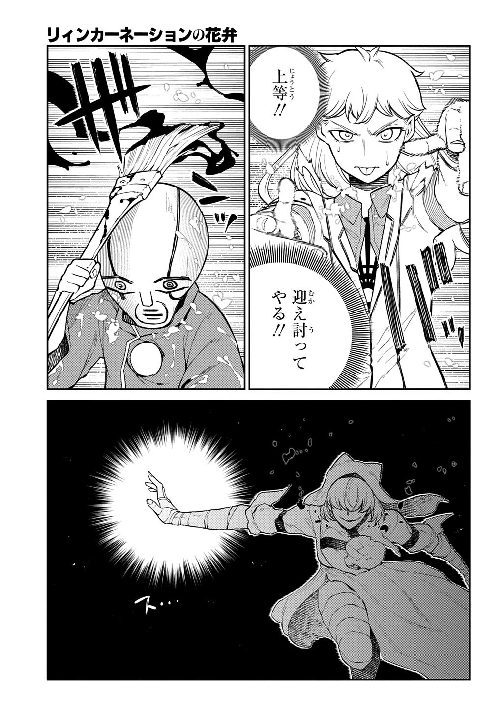 リィンカーネーションの花弁 第115話 - 11