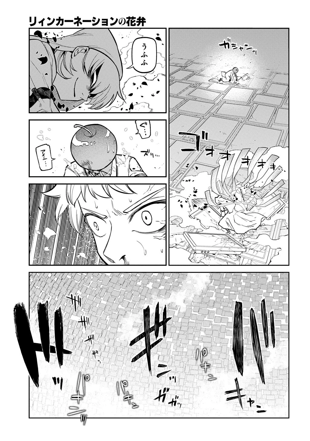 リィンカーネーションの花弁 第115話 - 15
