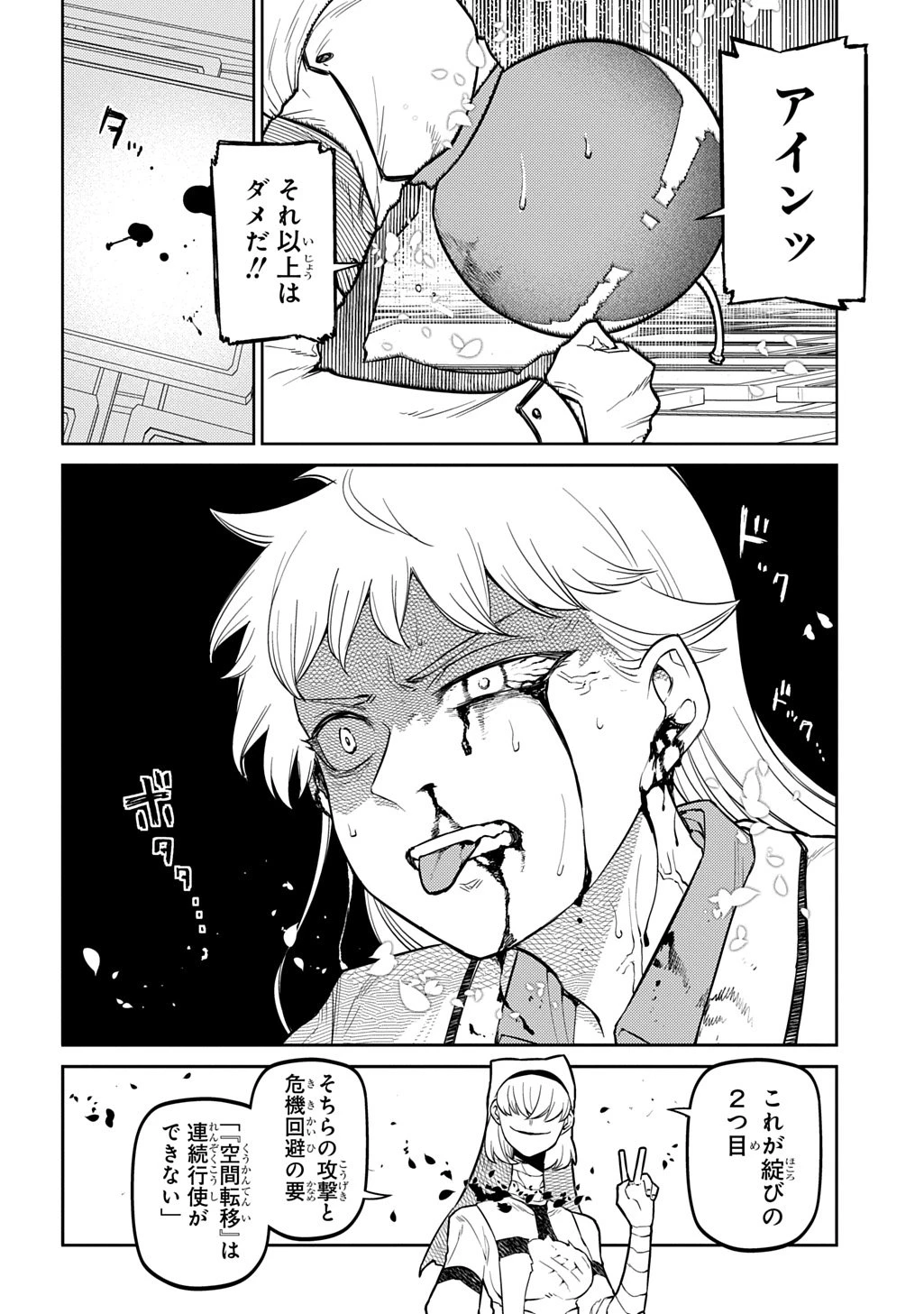 リィンカーネーションの花弁 第115話 - 16